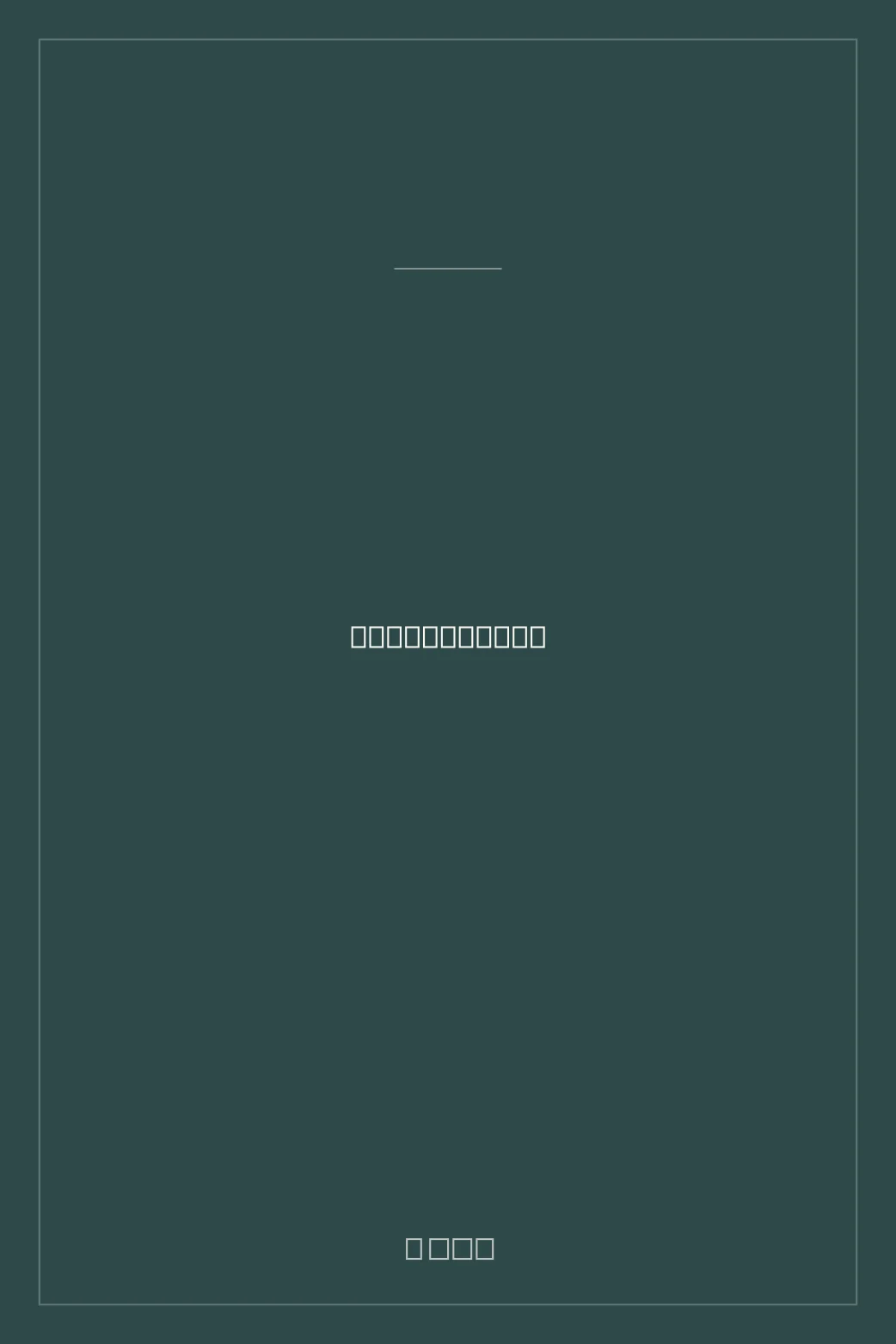 Portada de Spår i Snön