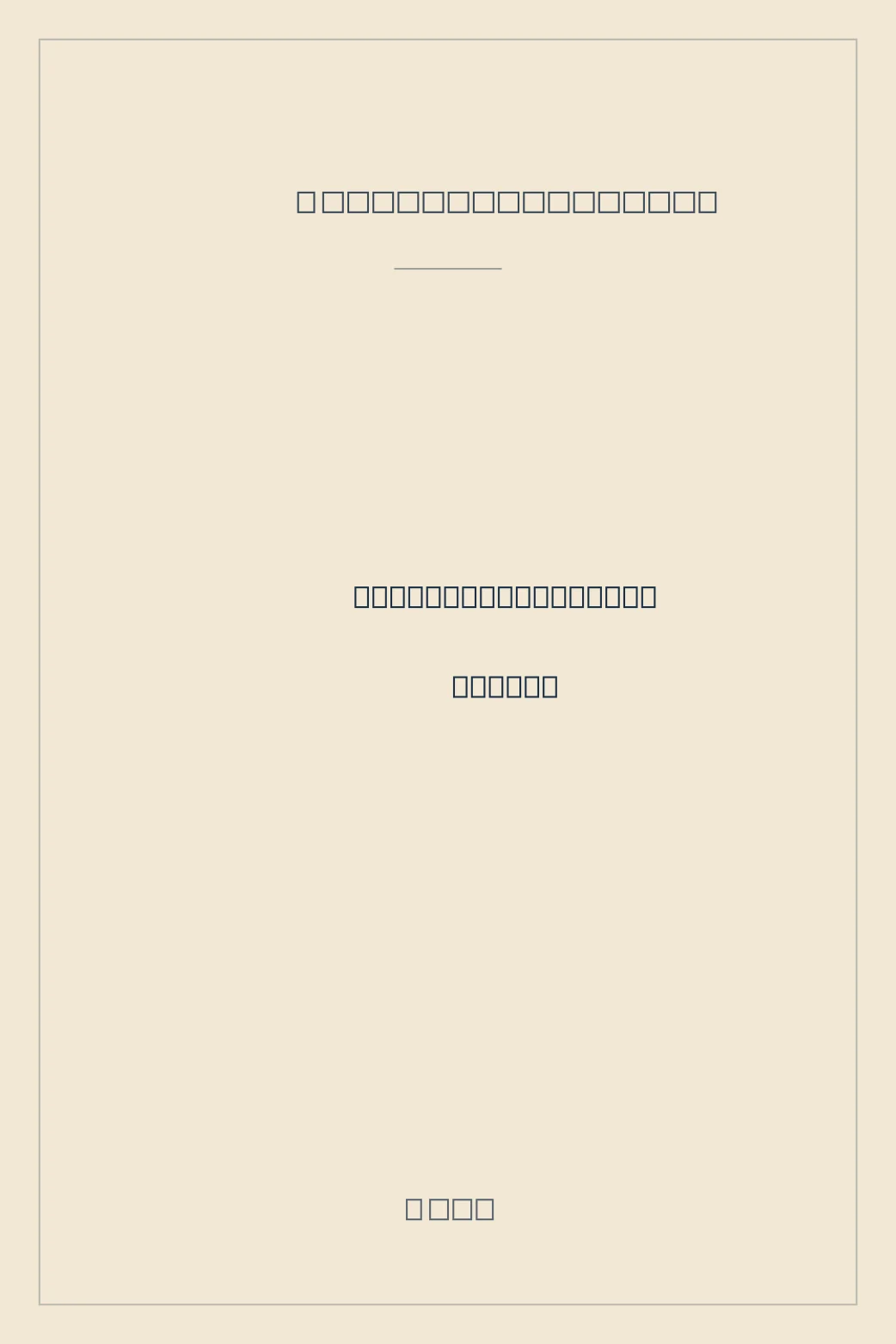 Portada de La caracola en la ladera