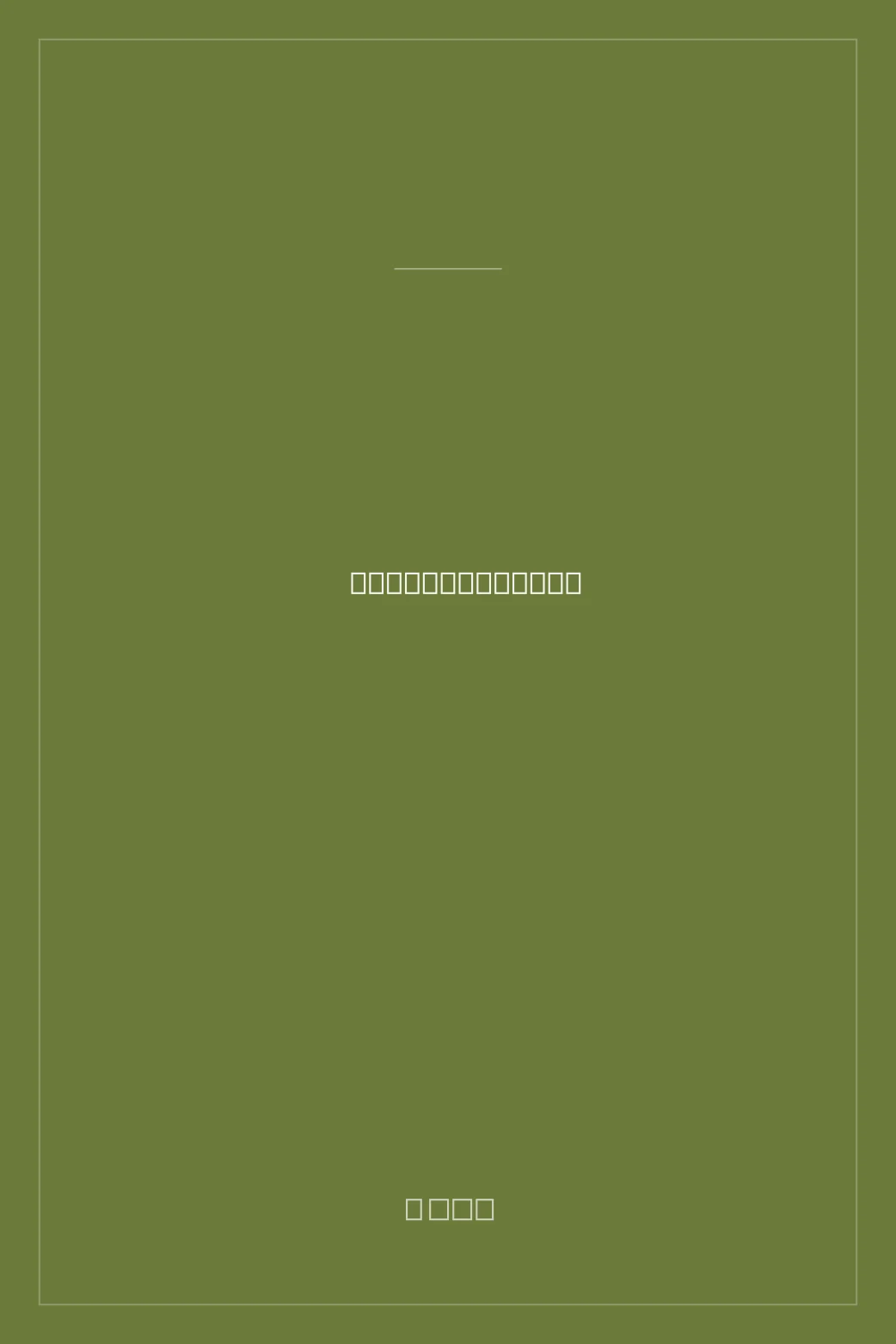 Portada de El corazón de un perro