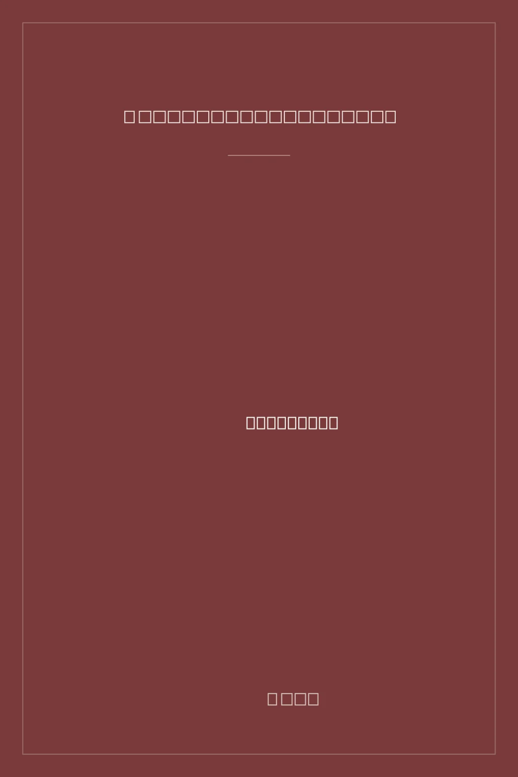 Portada de On the Eve of the Cumberland Incursion