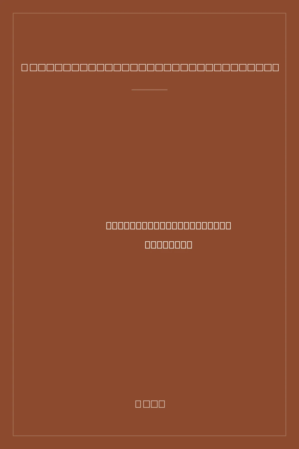 Portada de Lille hövdingen: Ett ömsint porträtt av Per Eckerberg, vår förste politruk