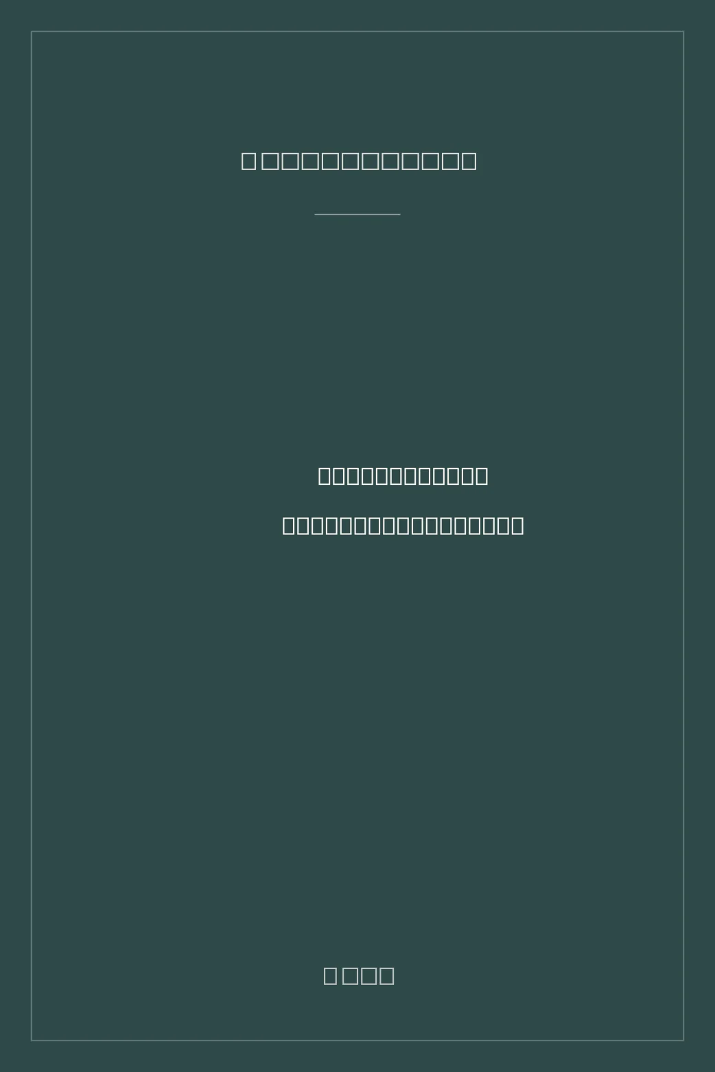 Portada de El teatro de sombras de Ofelia