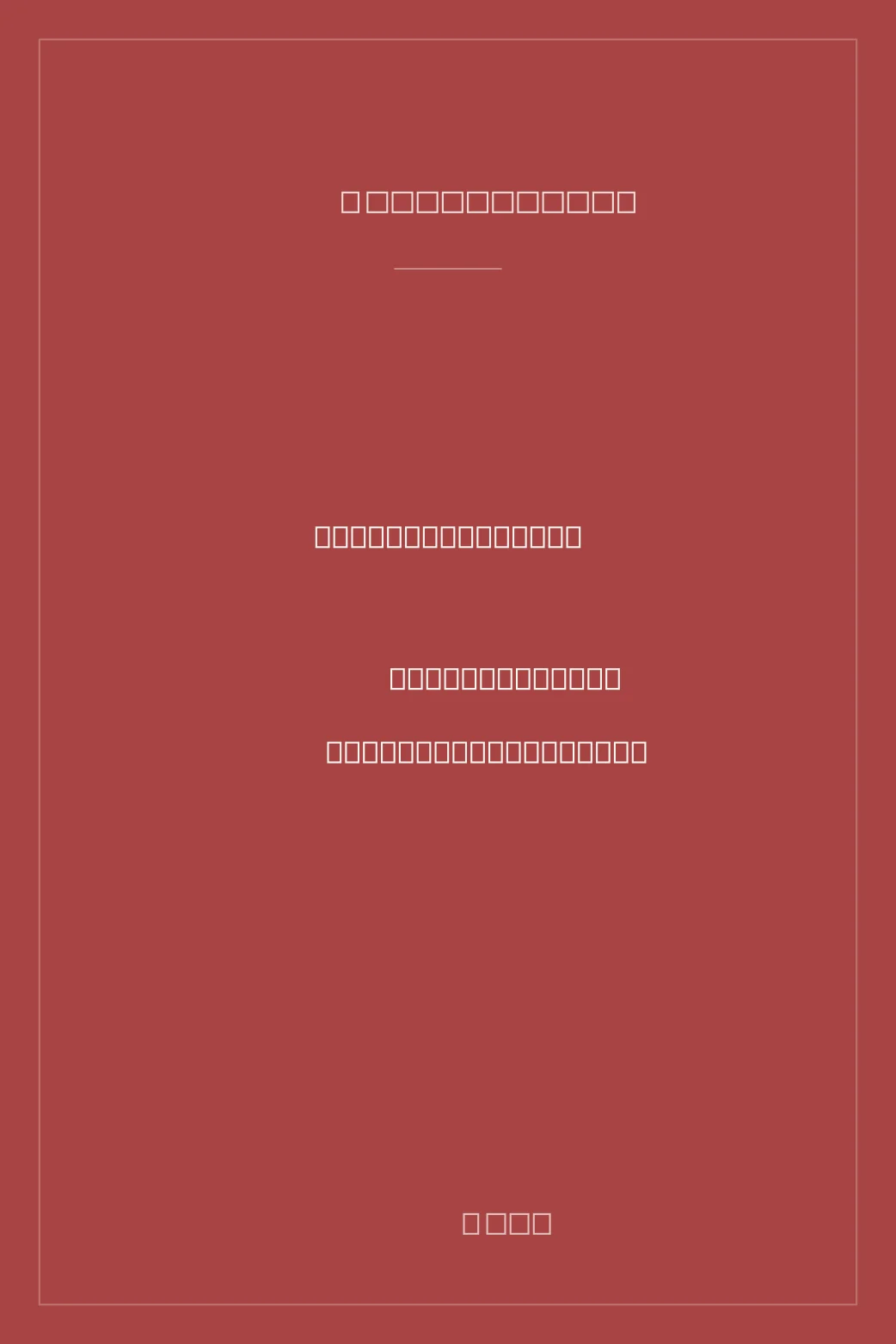 Portada de El código de la cultura: Los secretos de los grupos altamente exitosos