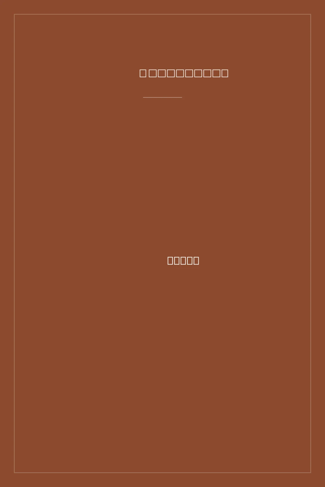 Portada de Faces in the Crowd