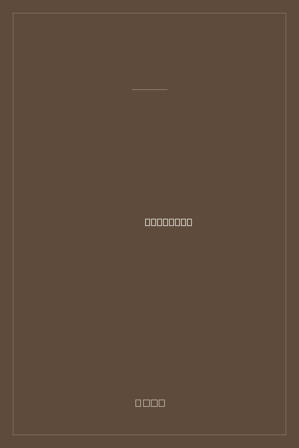 Portada de Muertos sin sepultar