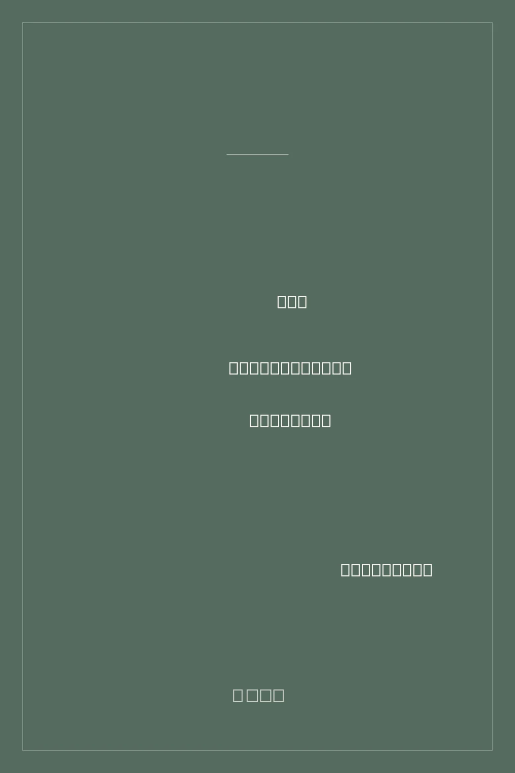 Portada de 蓼喰ふ蟲 (Hay quien prefiere las ortigas)