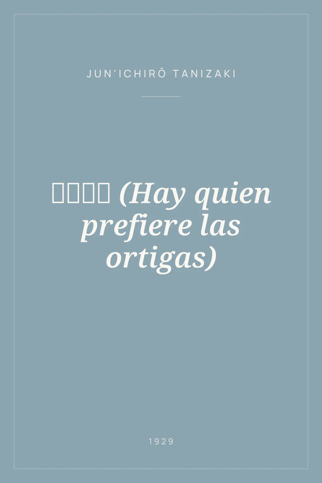 Portada de 蓼喰ふ蟲 (Hay quien prefiere las ortigas)