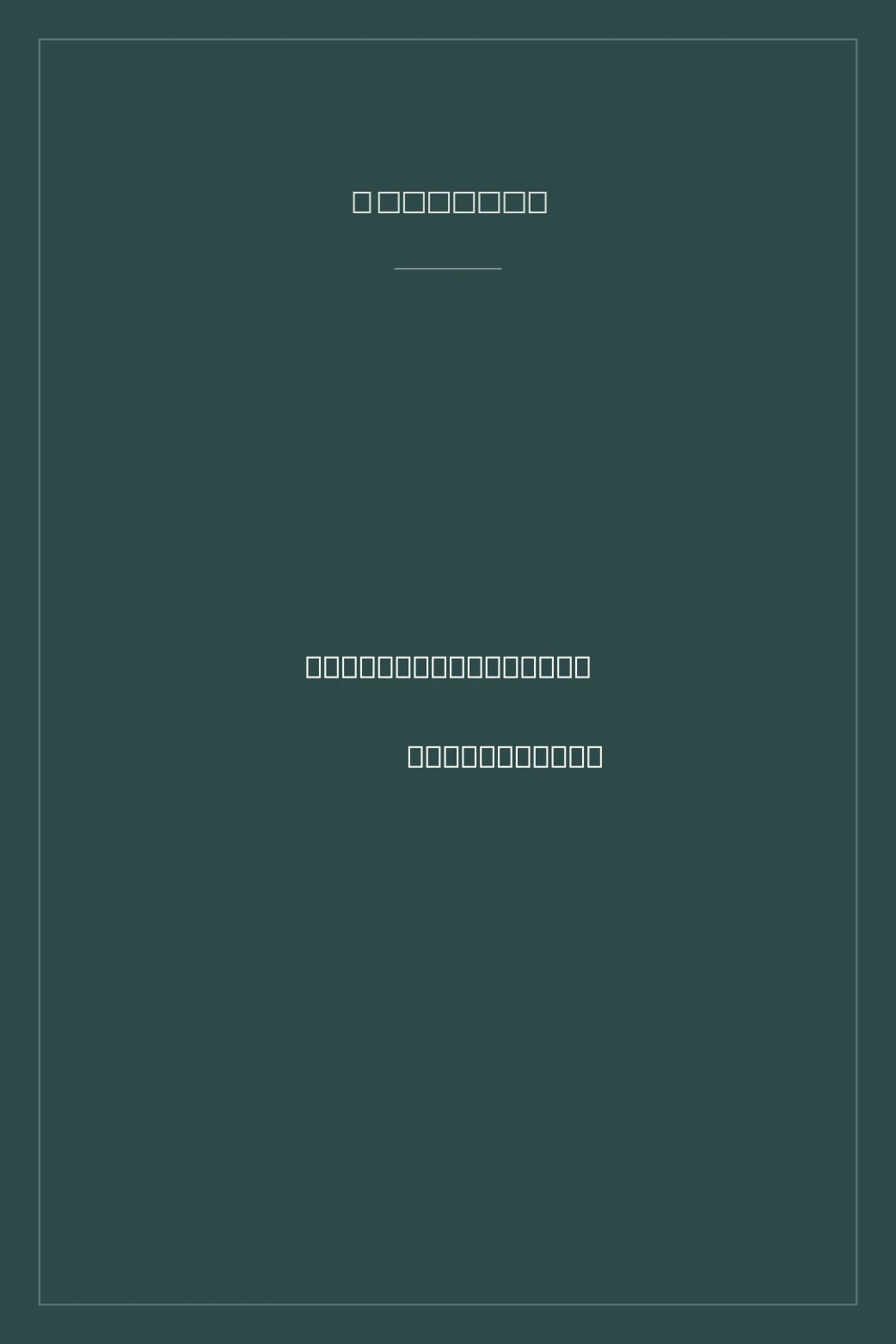 Portada de Hakobune Sakura-maru (The Ark Sakura)