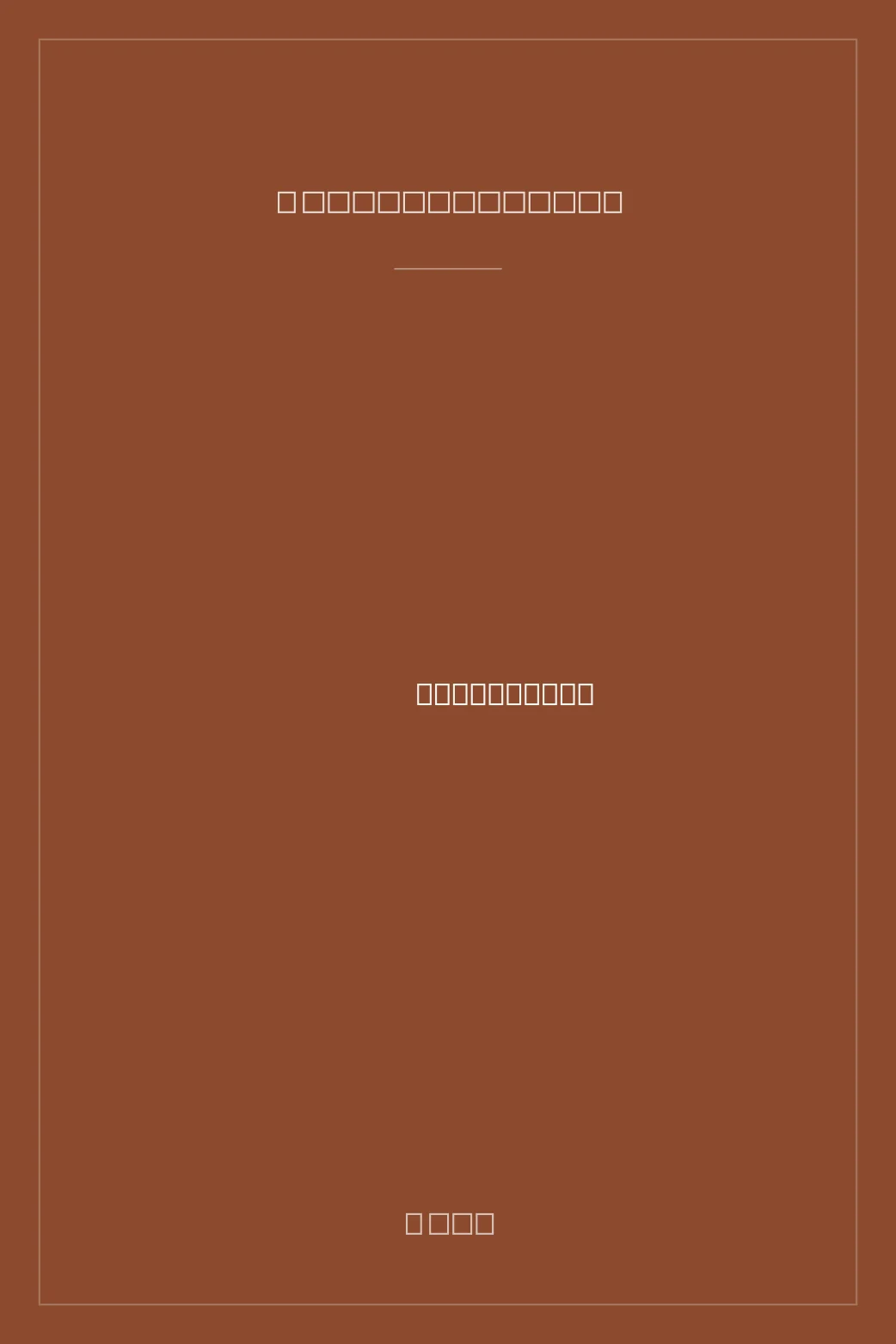 Portada de Rondo Wiatraczna