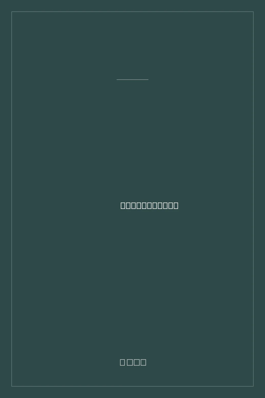 Portada de Diseño y complejidad