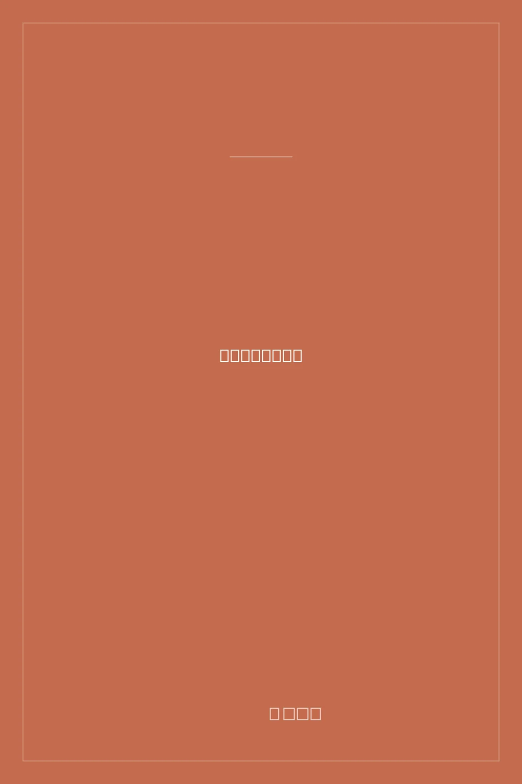 Portada de Śledztwo