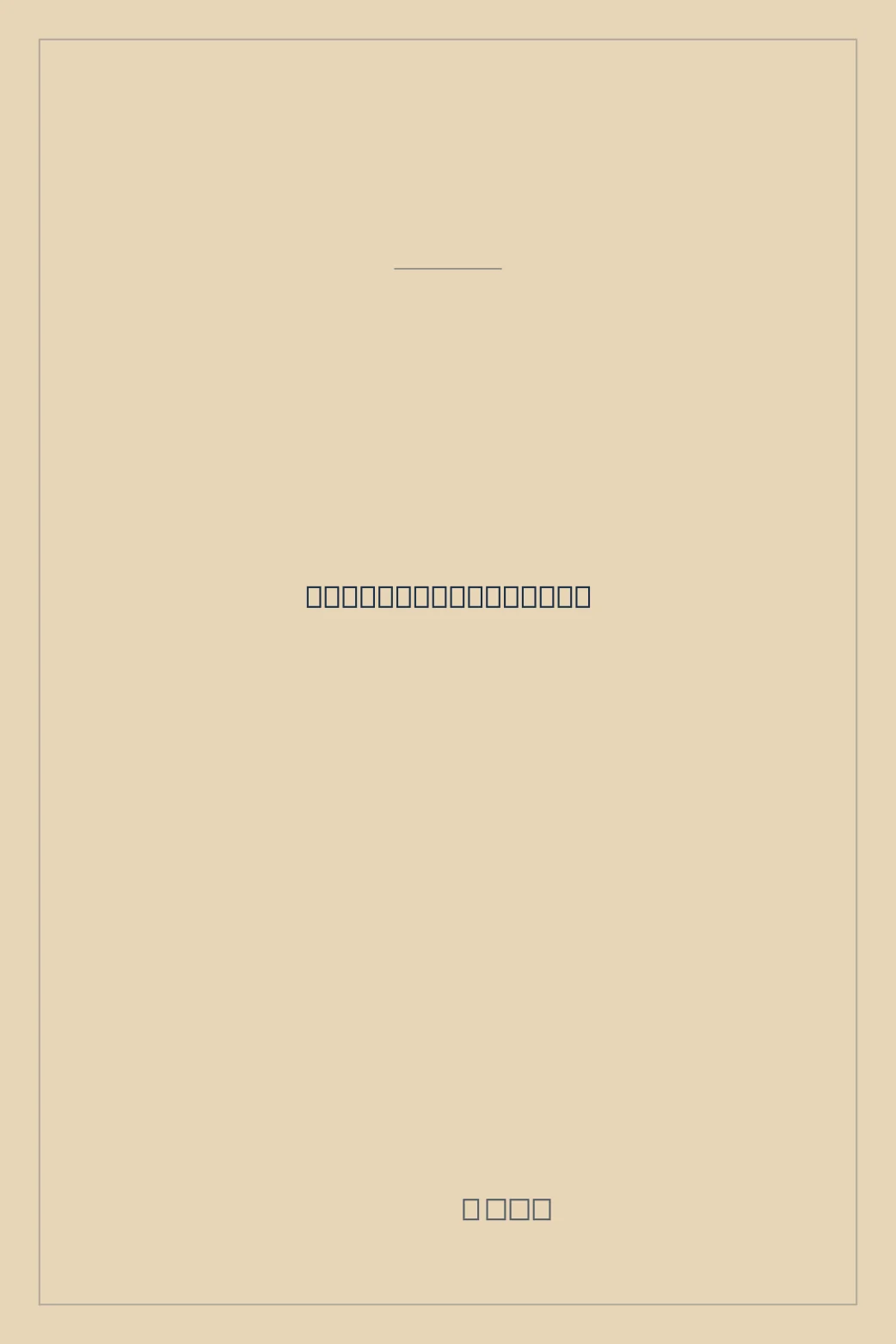 Portada de Eine gefährliche Begegnung