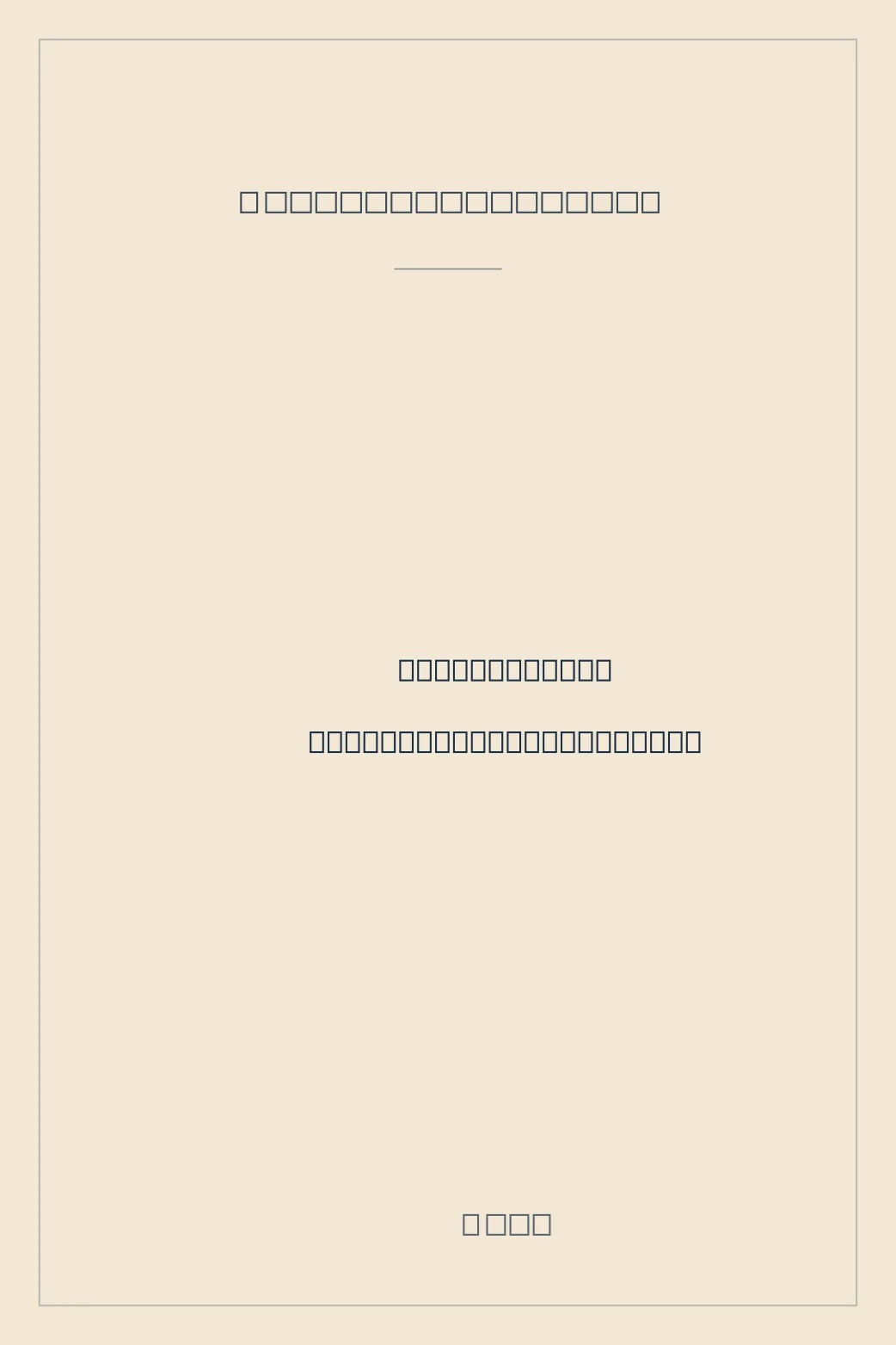 Portada de Abreviaturas: problemas de literatura y plusvalía