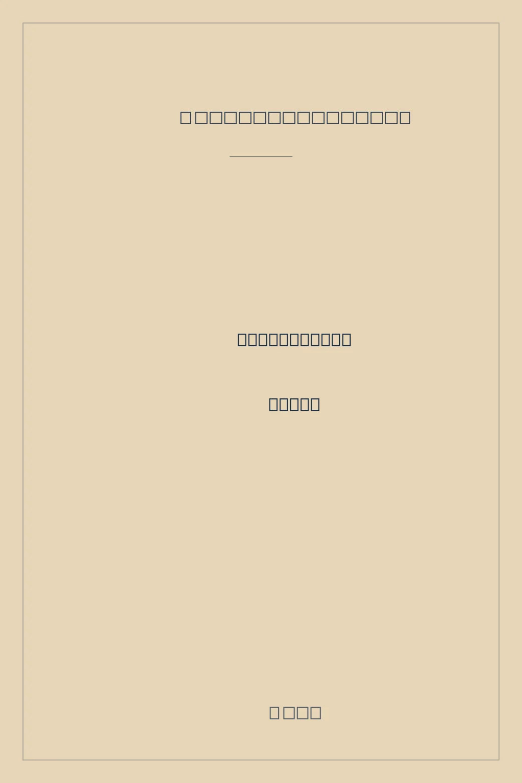 Portada de Трудно быть богом