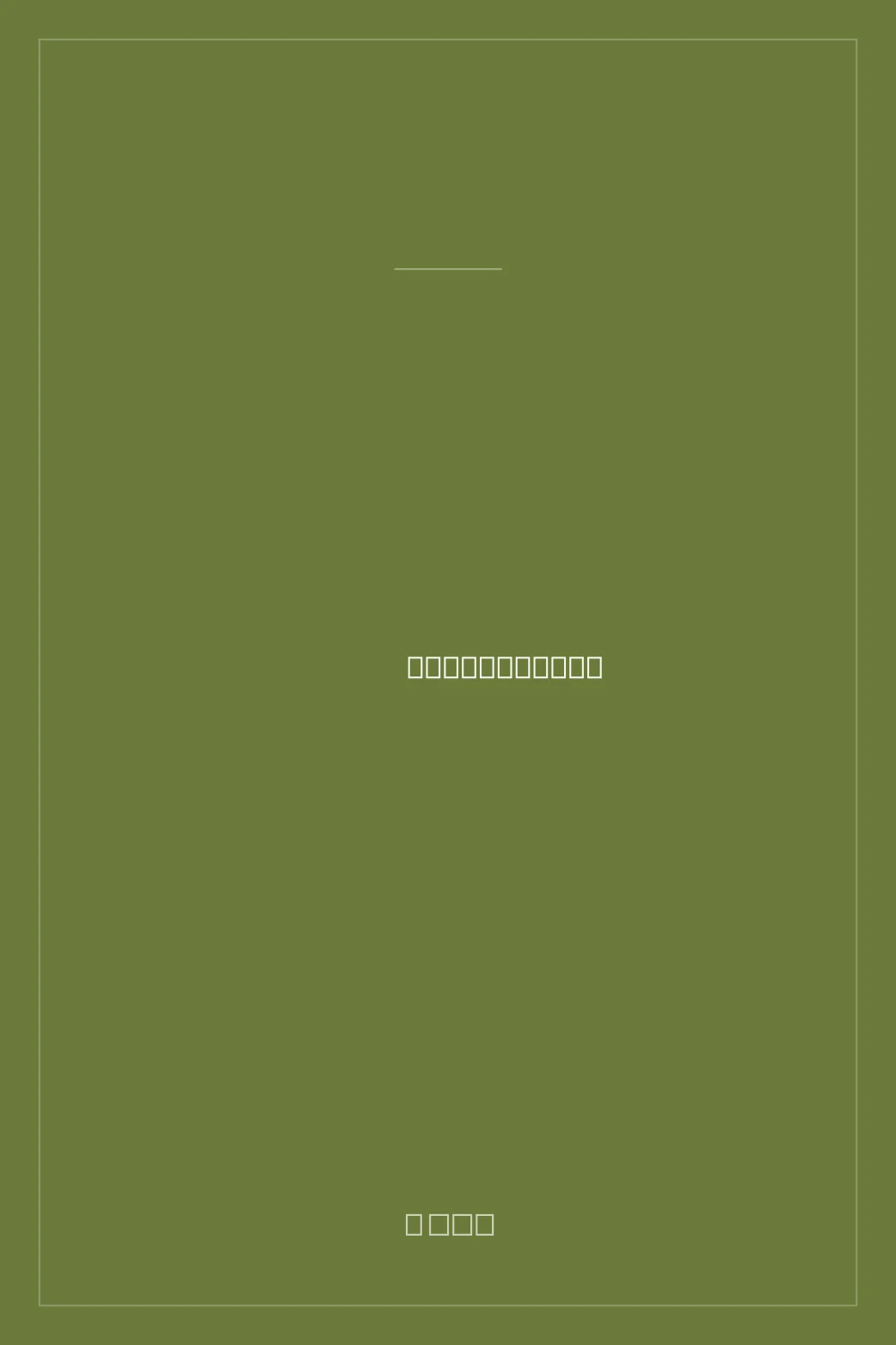 Portada de A Dialogue With Nature