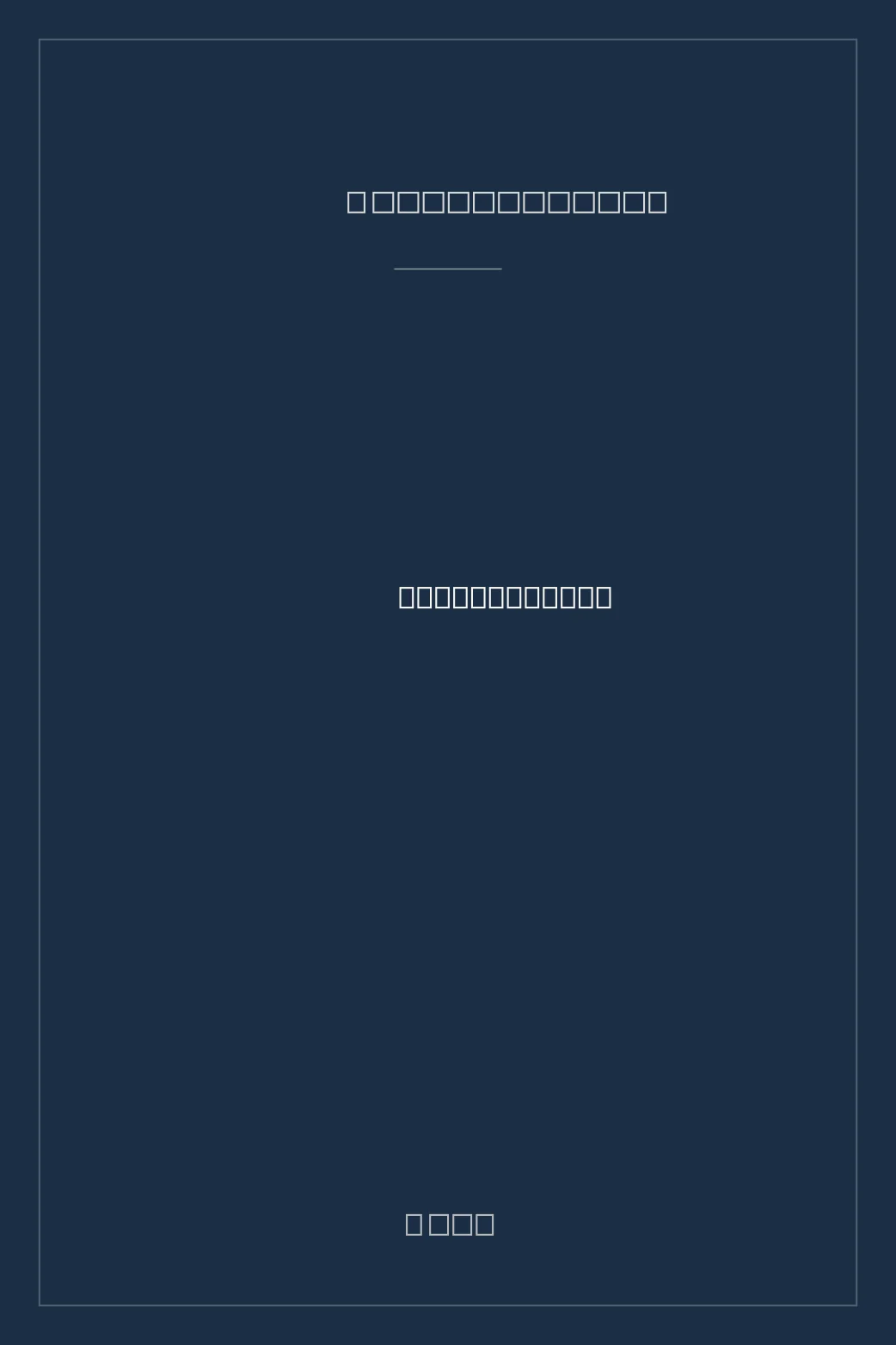 Portada de El viento de ninguna parte