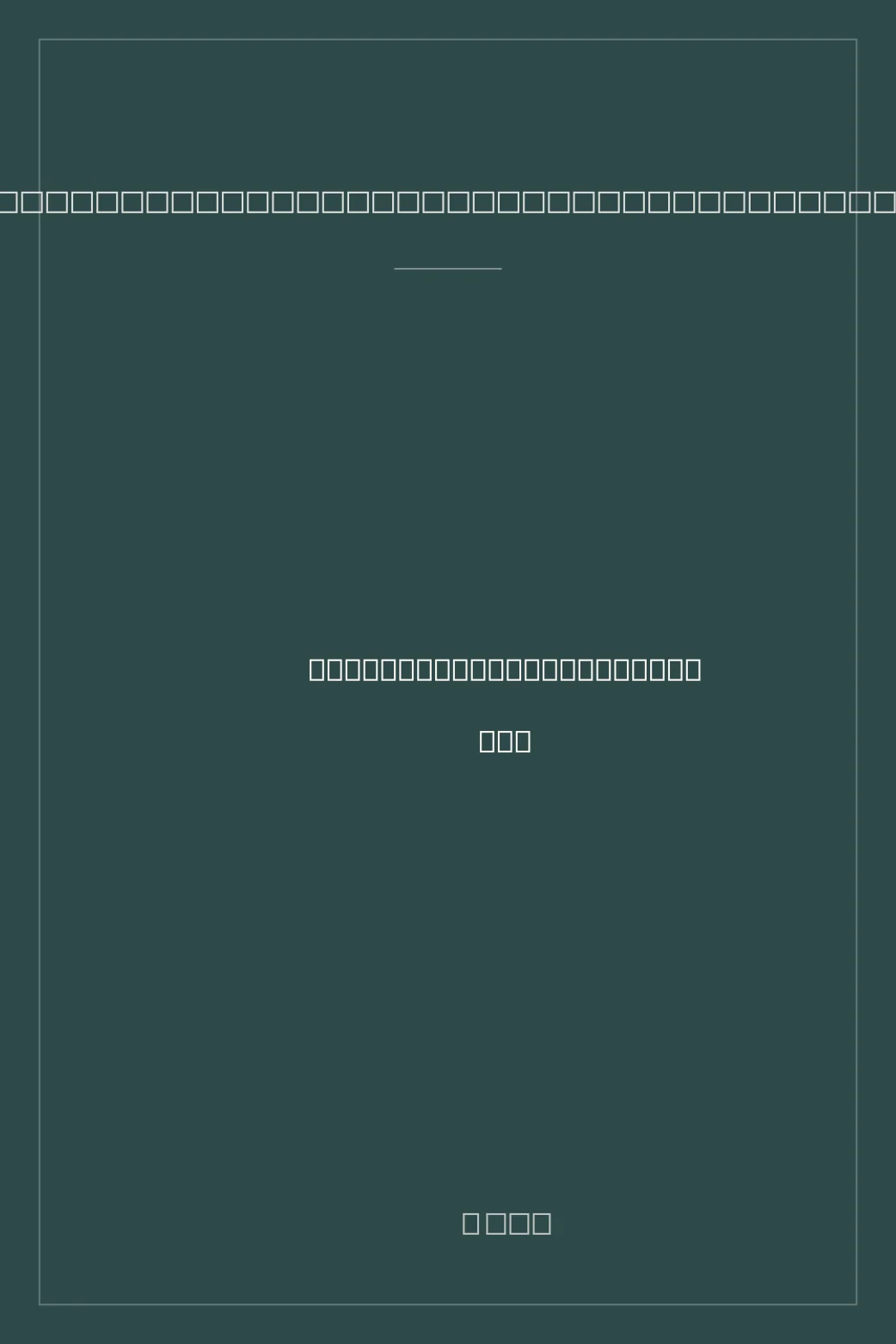 Portada de Renaissance and Renascences in Western Art