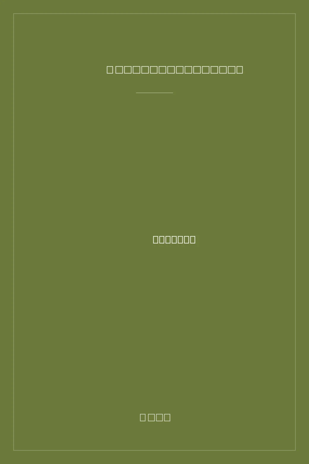 Portada de Rasskaz o samo glavnom