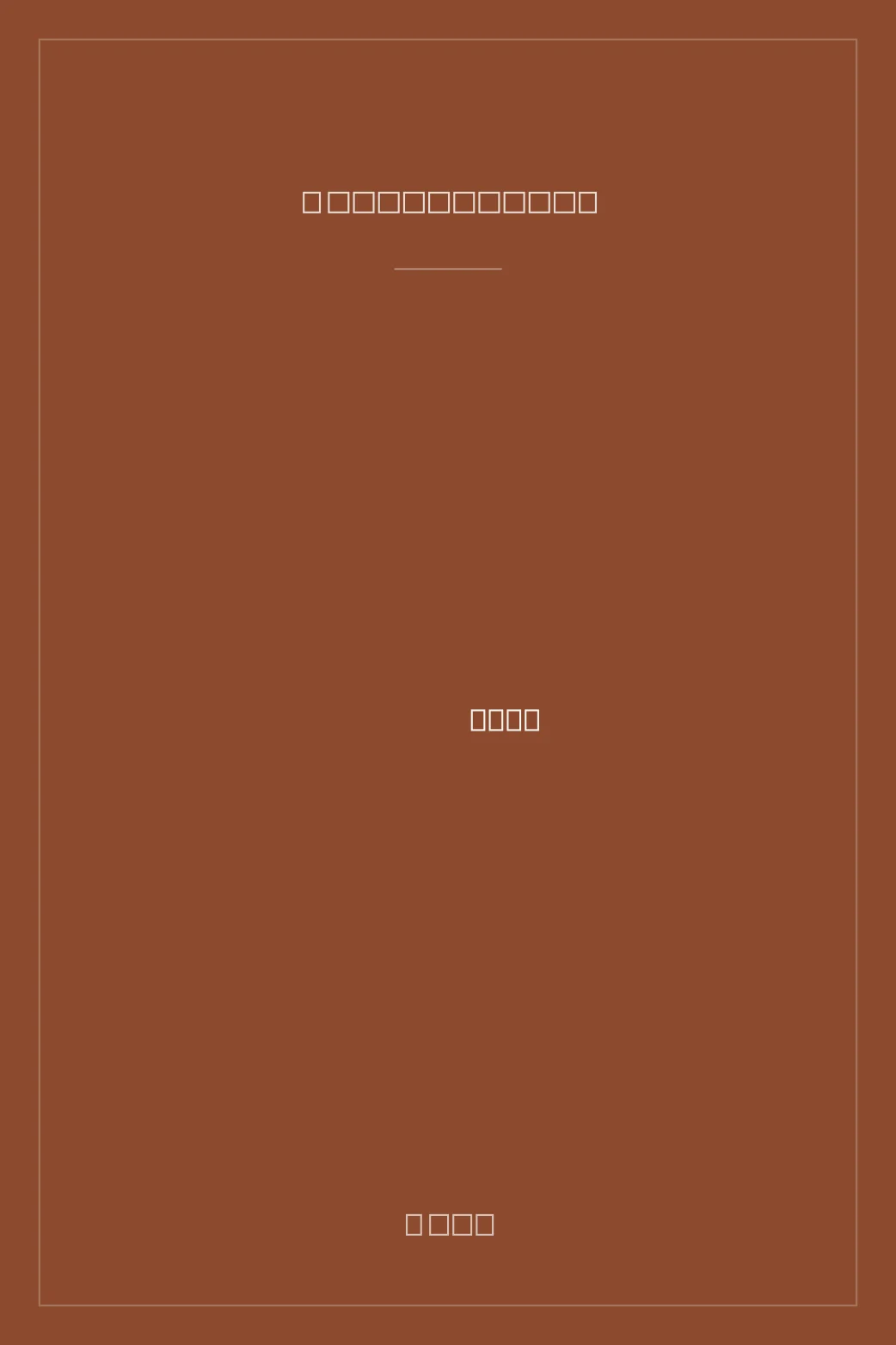 Portada de Nella notte buia