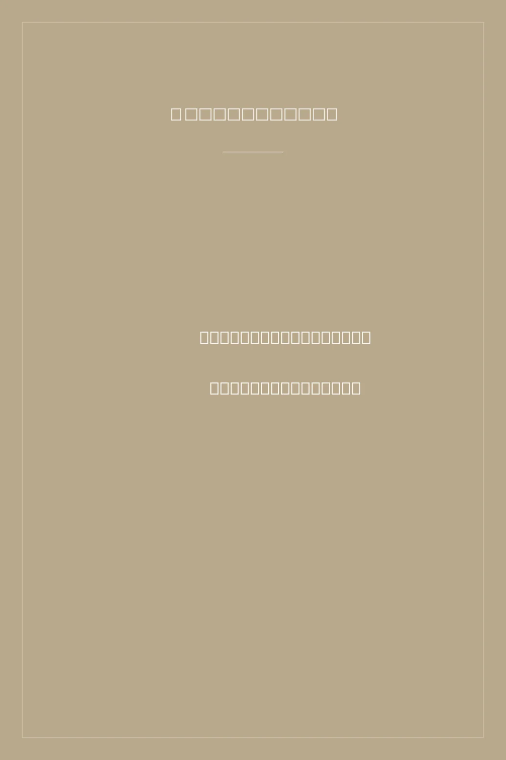 Portada de Jojo: Historia de un saltimbanqui