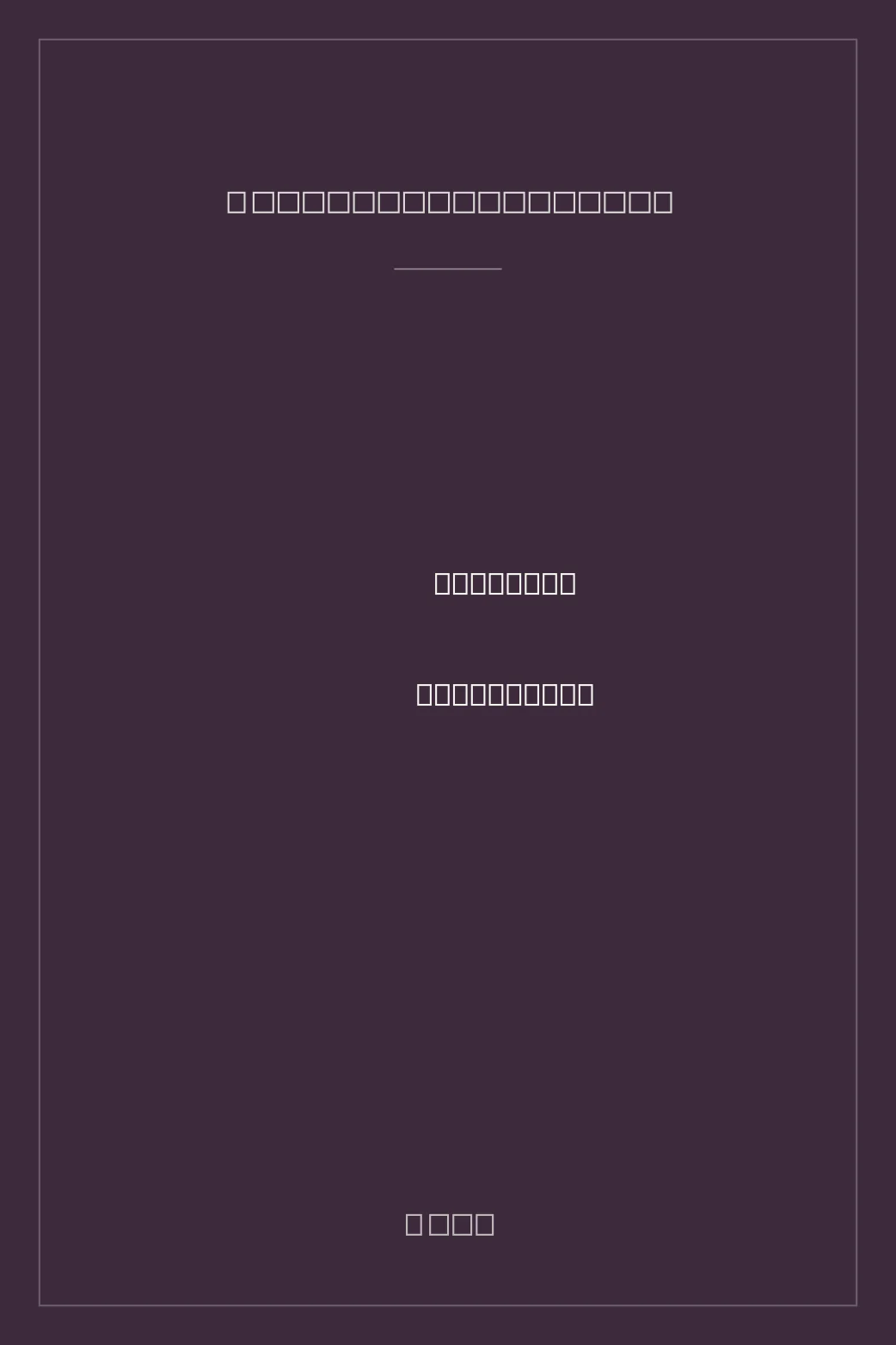 Portada de La única revolución