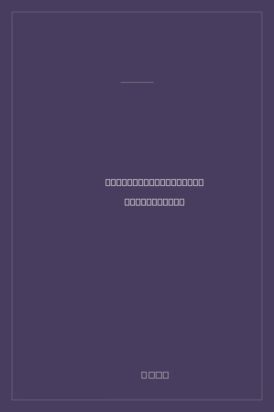 Portada de Отель «У погибшего альпиниста»