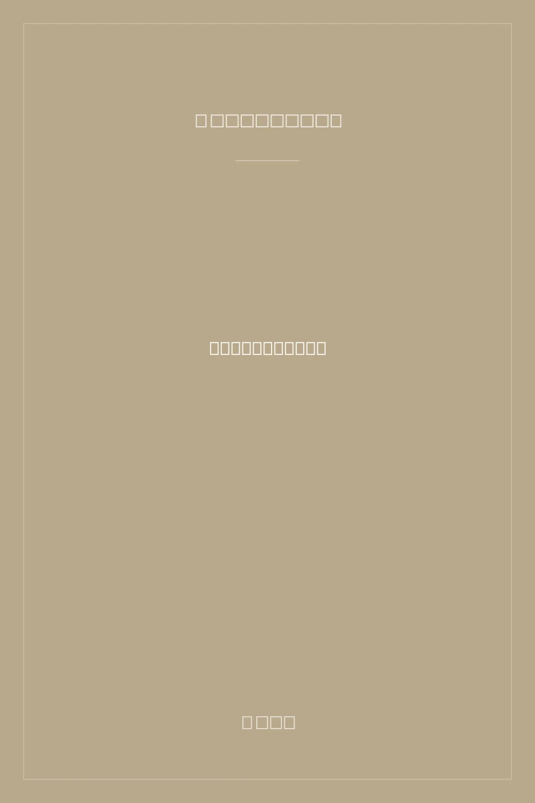 Portada de Hisoyaka na kesshō