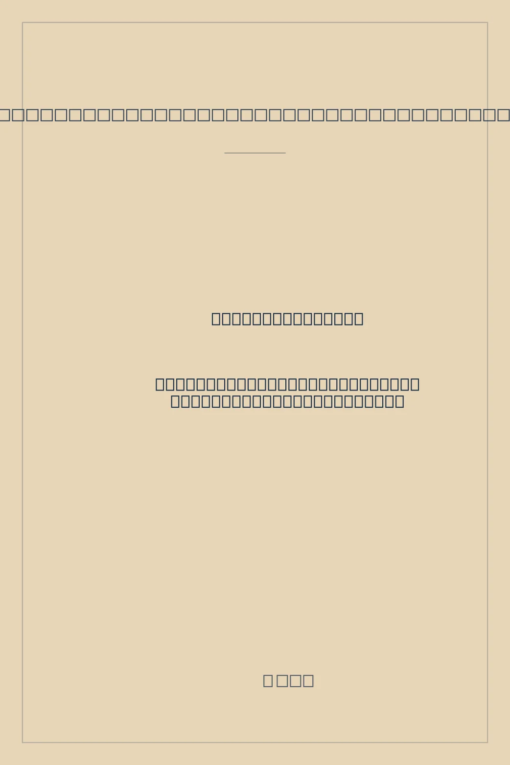 Portada de Catálogo de los manuscritos miniados astrológicos y mitológicos de la Edad Media latina