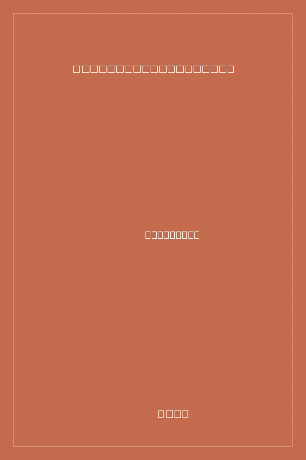 Portada de 吉野葛 (El cortador de cañas)