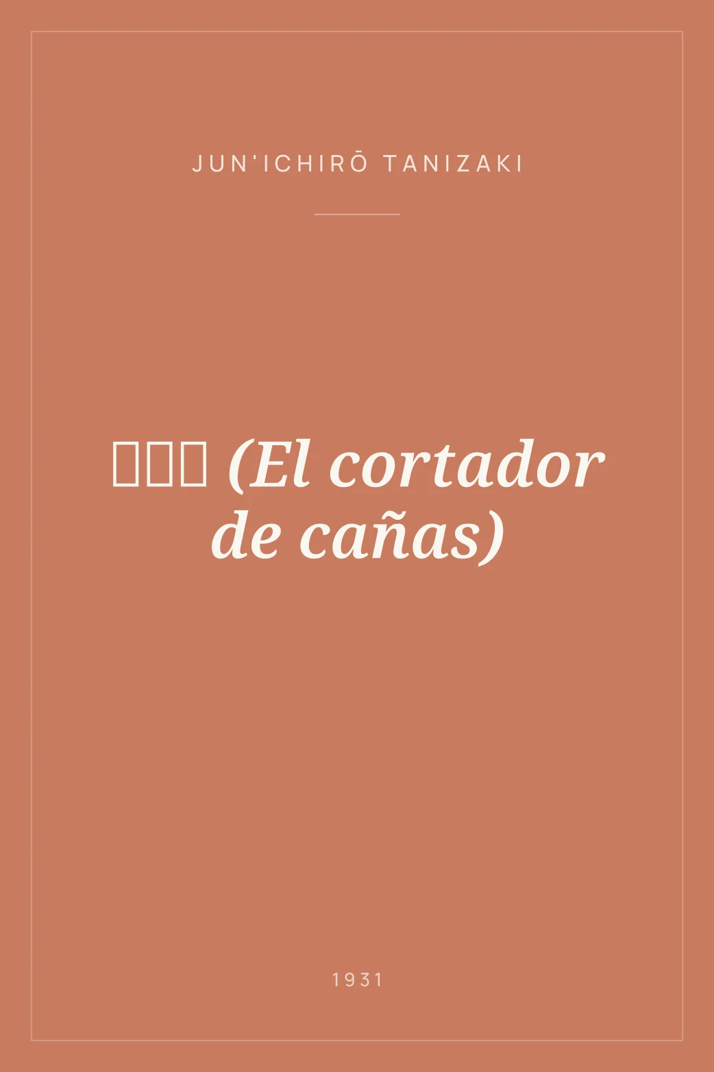 Portada de 吉野葛 (El cortador de cañas)