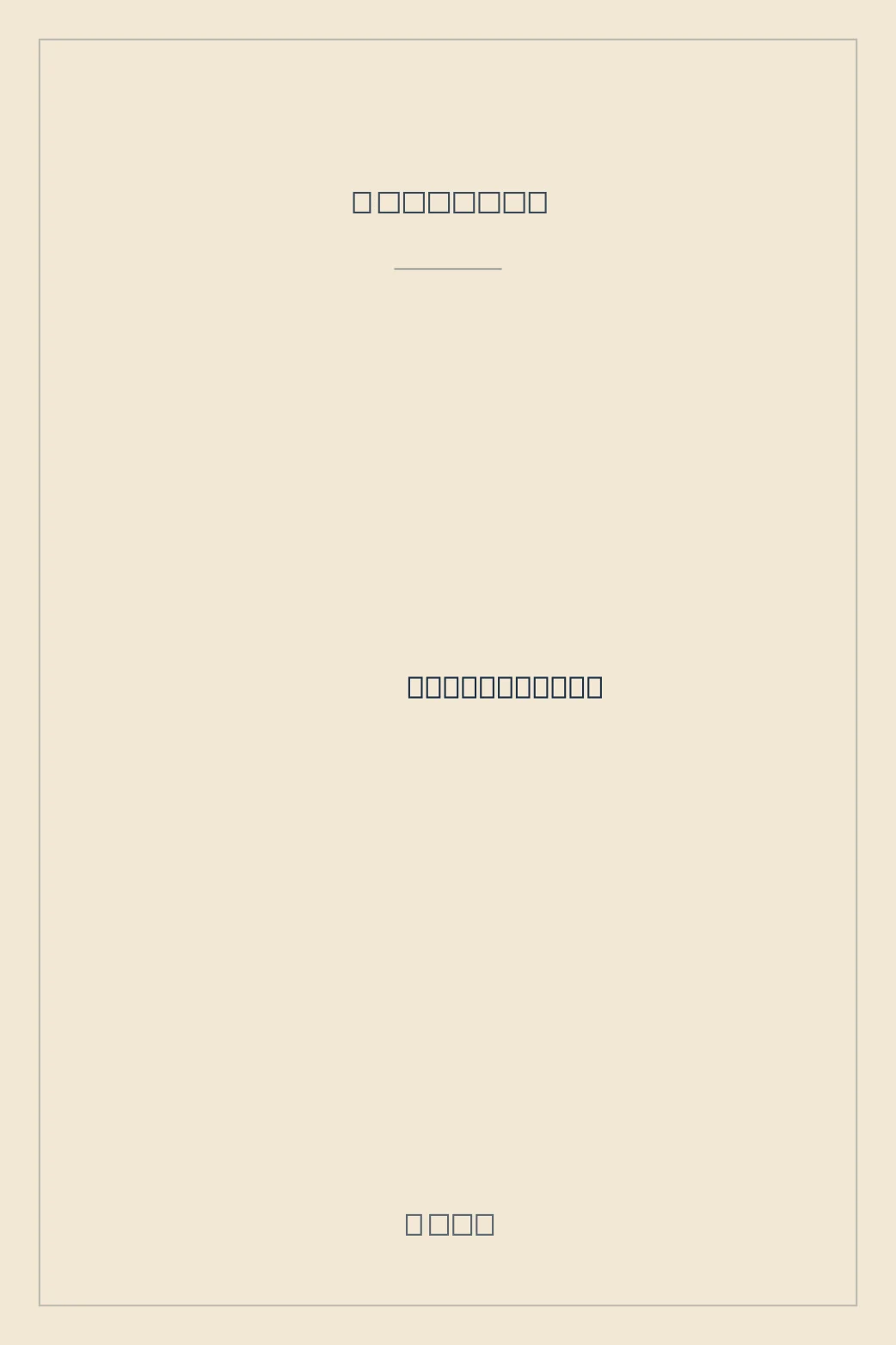 Portada de Mikkai (Secret Rendezvous)