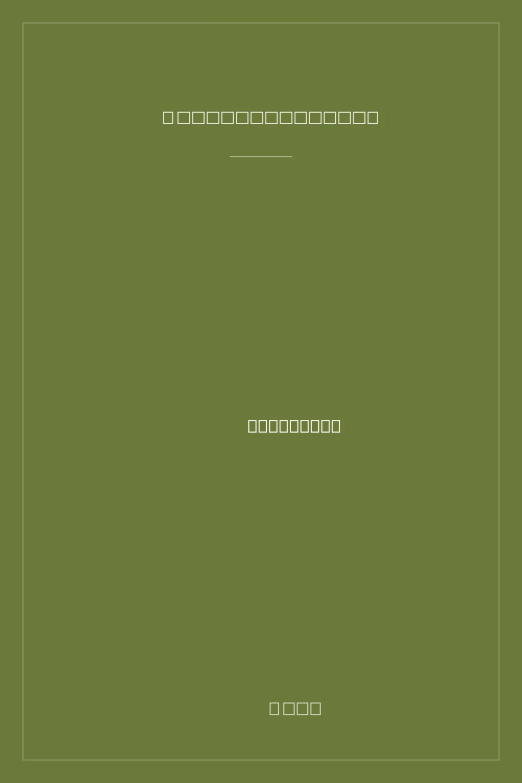 Portada de Den bästa trenden år för år: 1965-1985