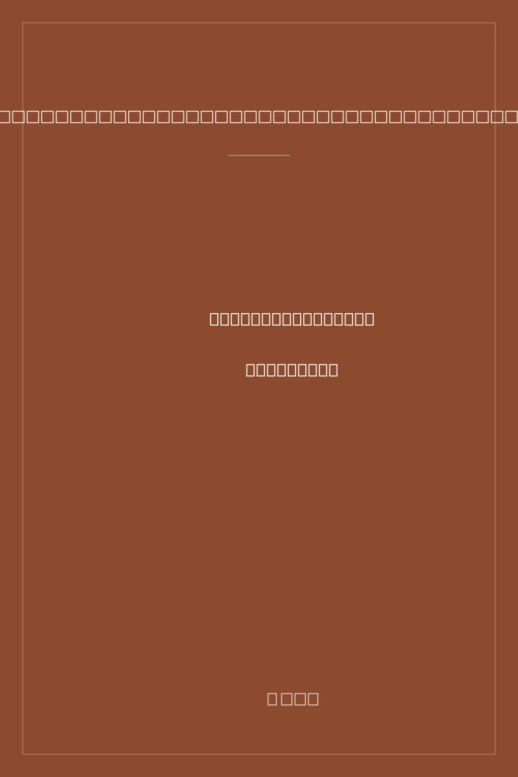 Portada de Ein Proklos-Fund und seine Bedeutung