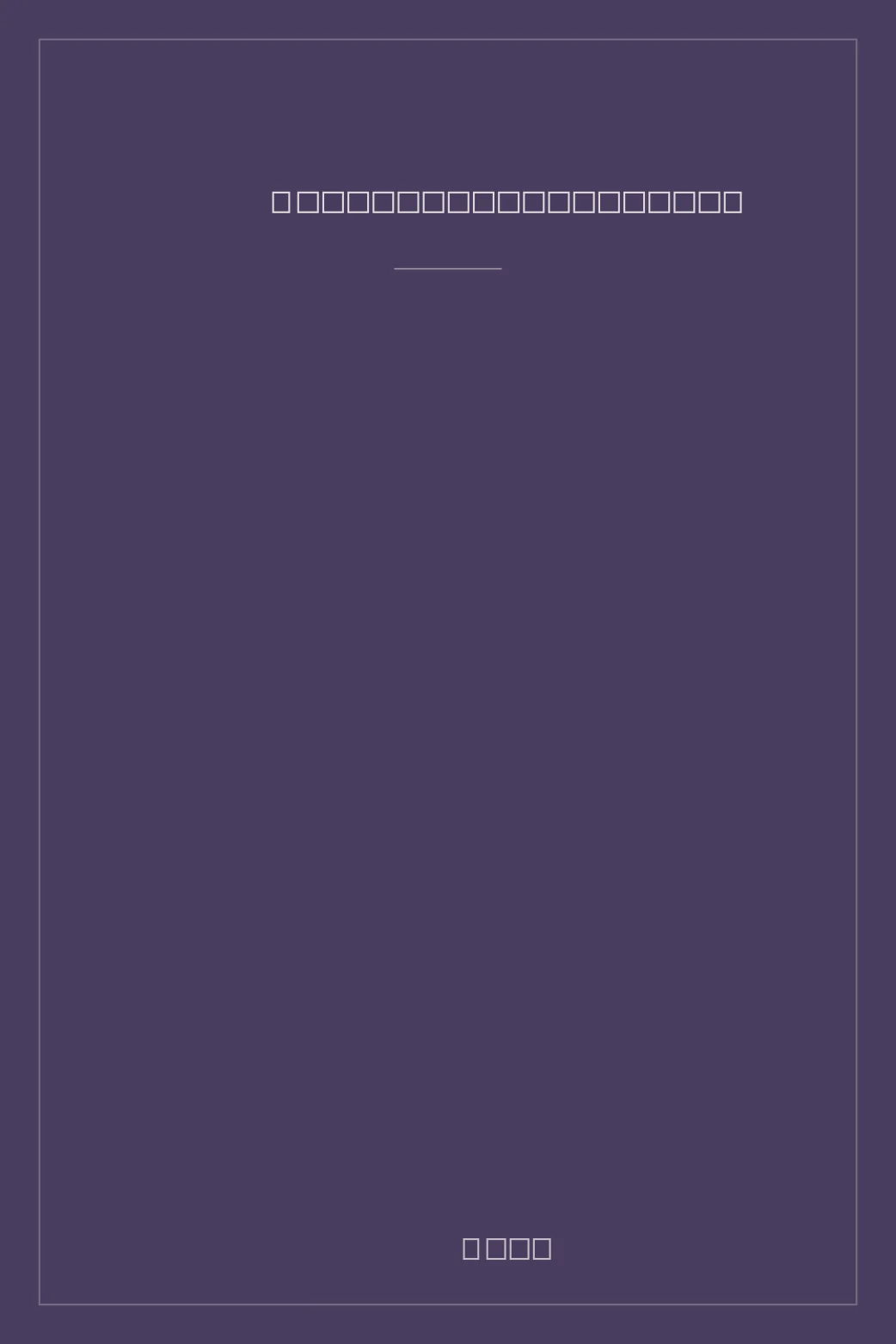 Portada de 吉野葛 (Yoshino kuzu / Arrowroot)