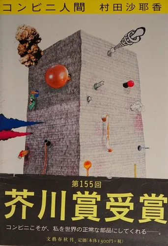 Portada de Konbini Ningen