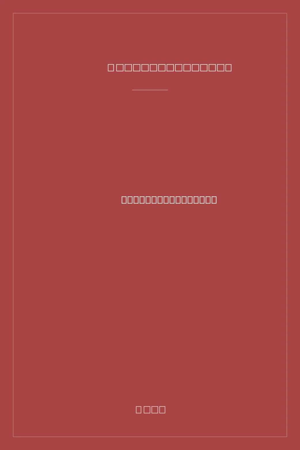 Portada de På spaning efter ett företags själ