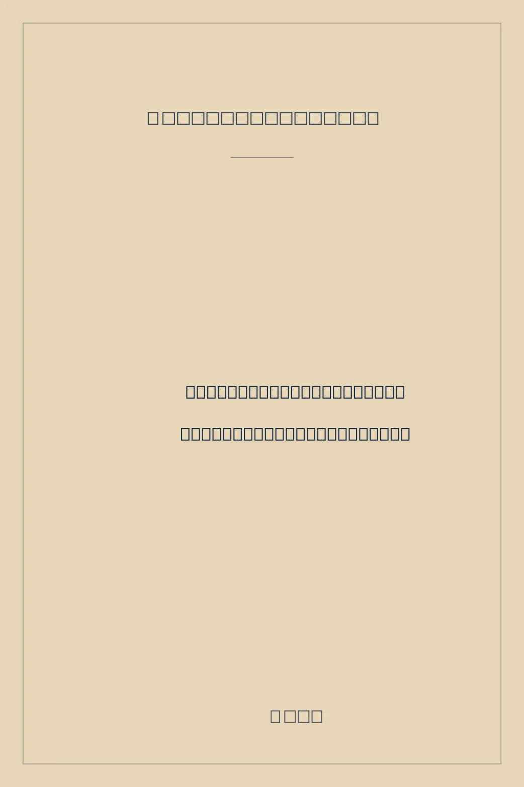 Portada de Invisible Social Ladder - a reality of an Asian guy in Europe