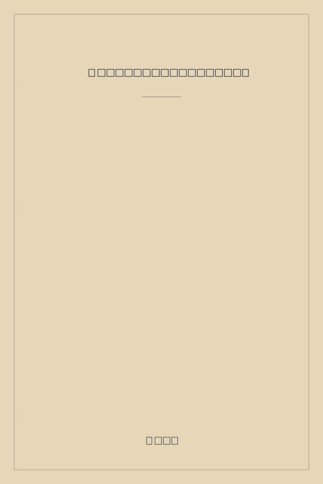 Portada de Cuando entonces