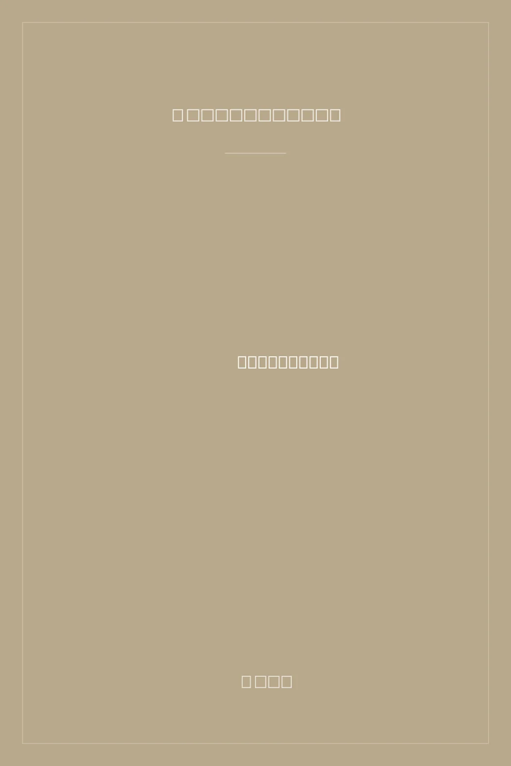 Portada de Der Friede