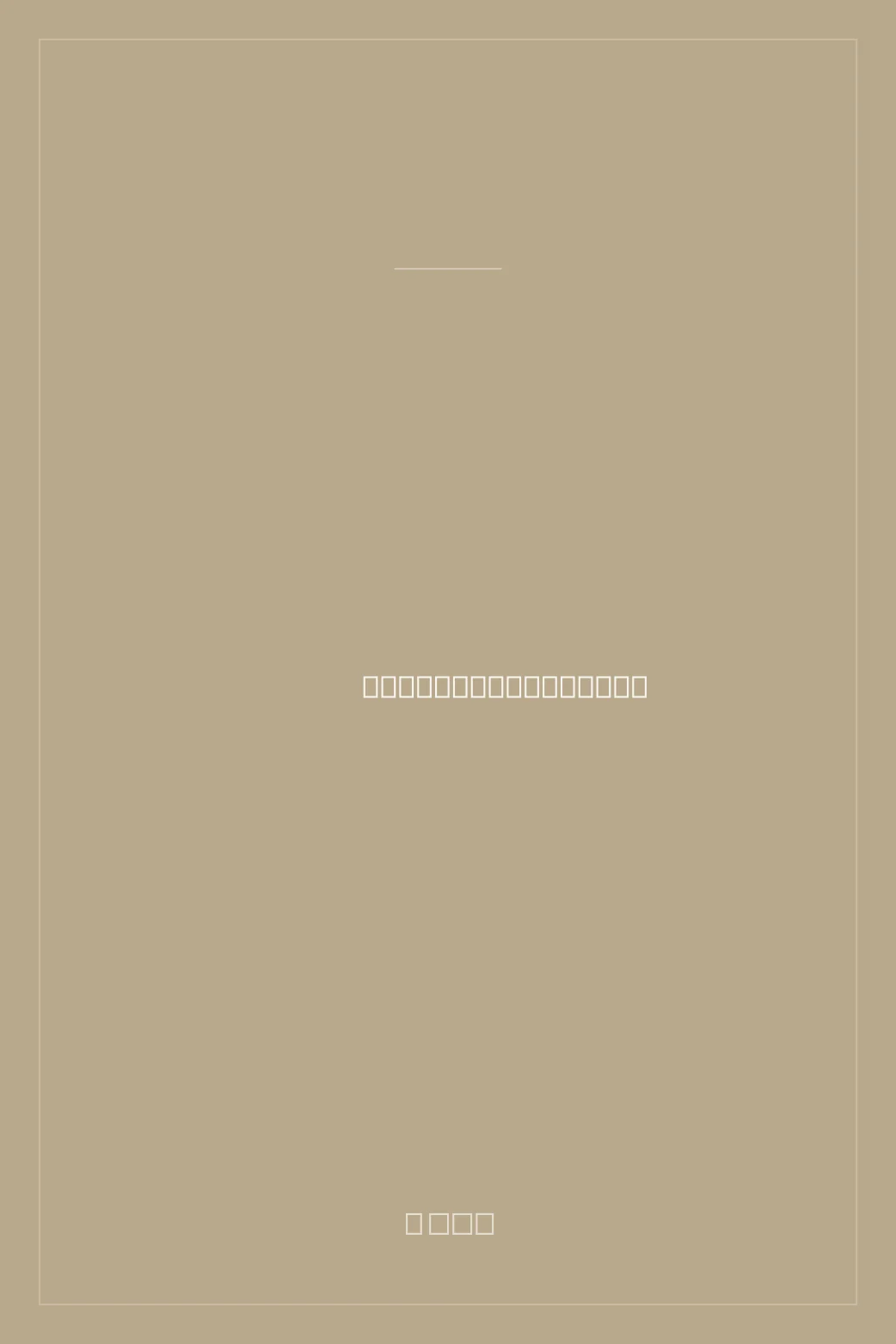 Portada de The Testament of a Furniture Dealer