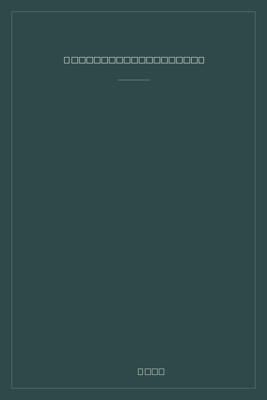 Portada de 陰翳礼讃 (In'ei Raisan / Elogio de la sombra)