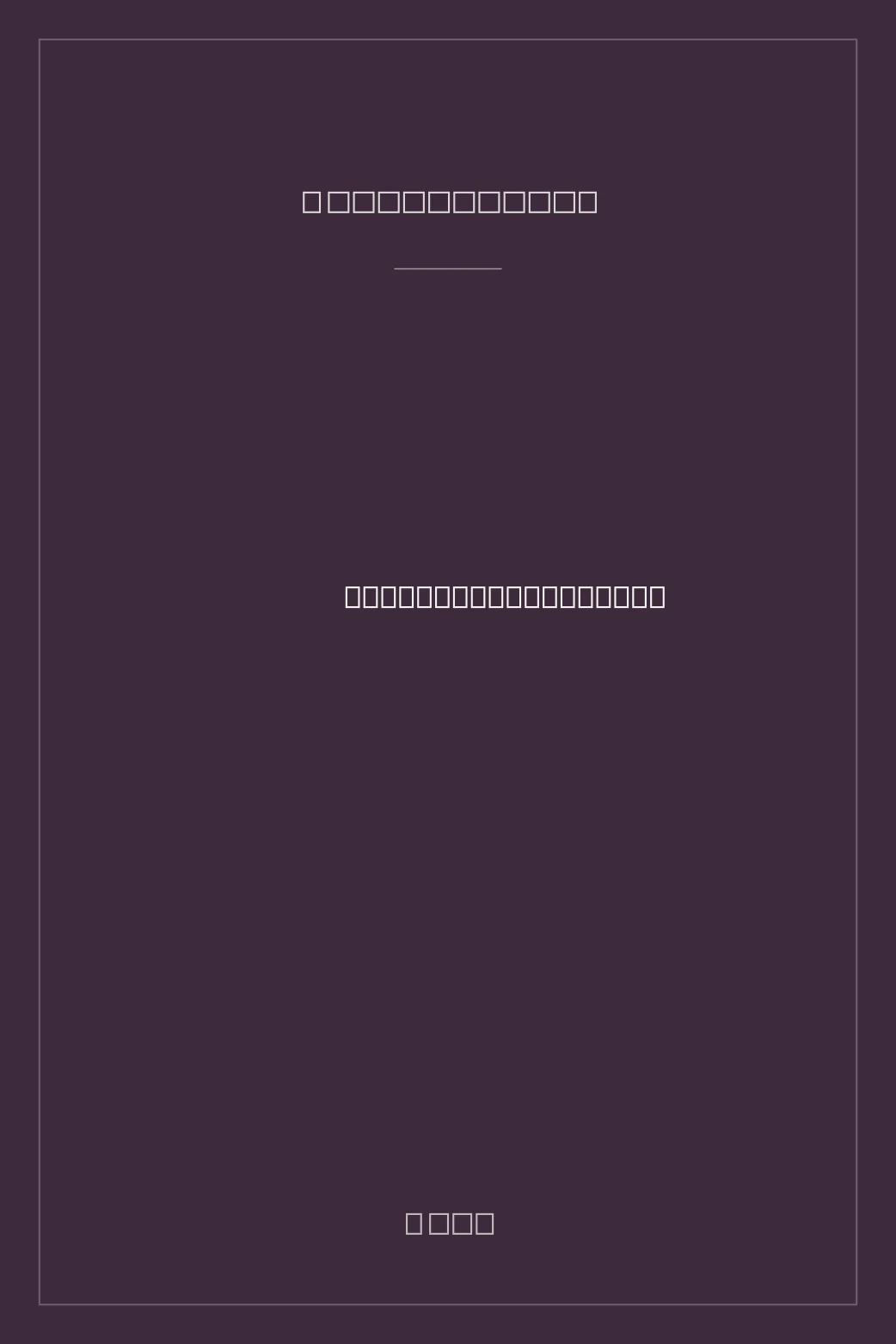 Portada de Mishima: A Life in Four Chapters