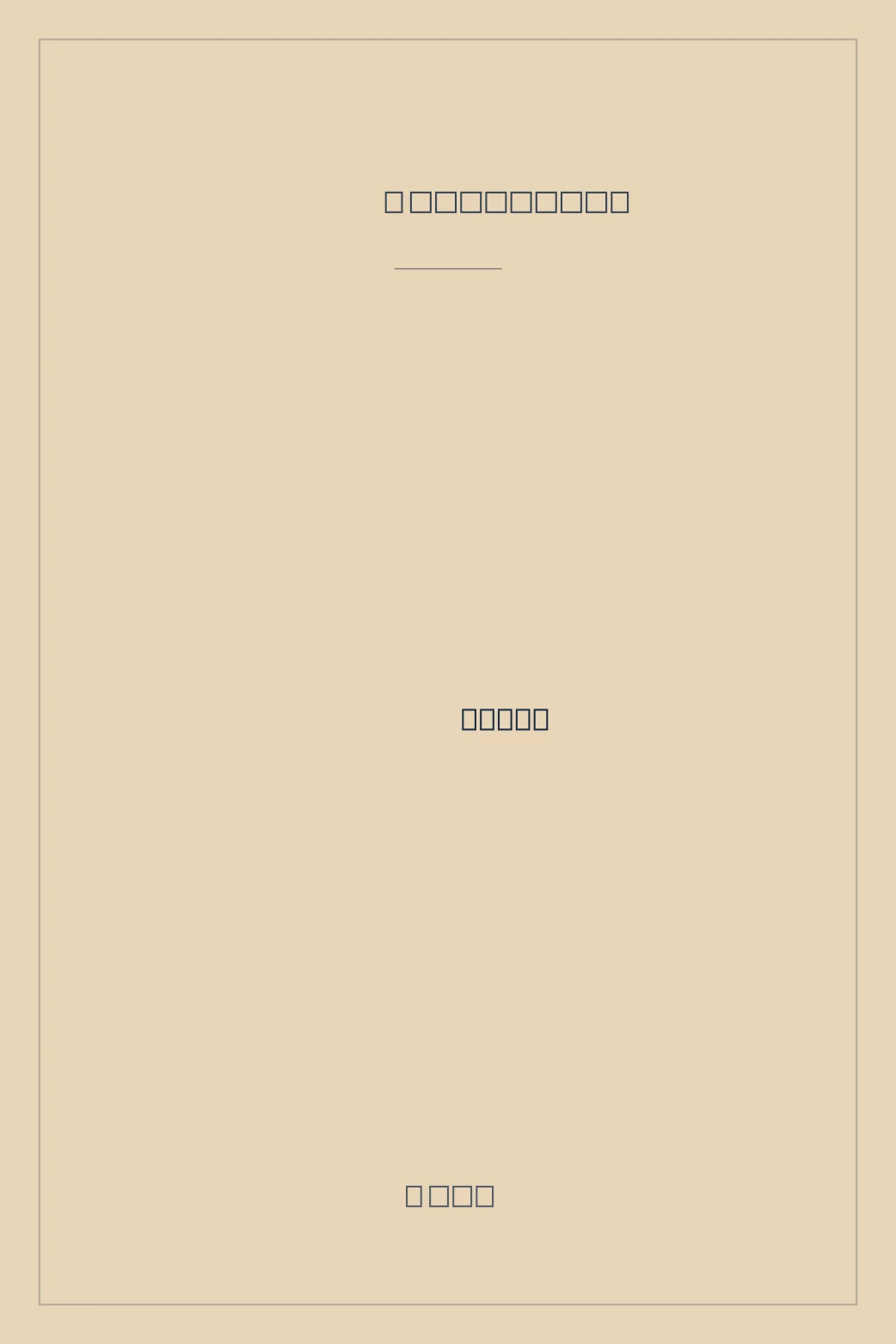 Portada de Kōritsui ta kaori