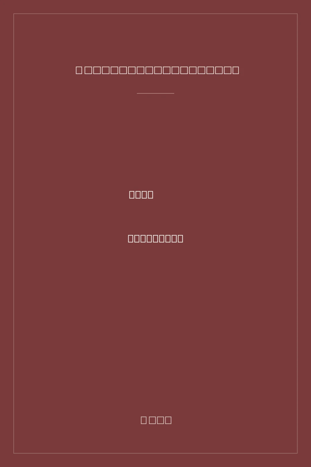 Portada de 刺青 (Shisei / El tatuador)