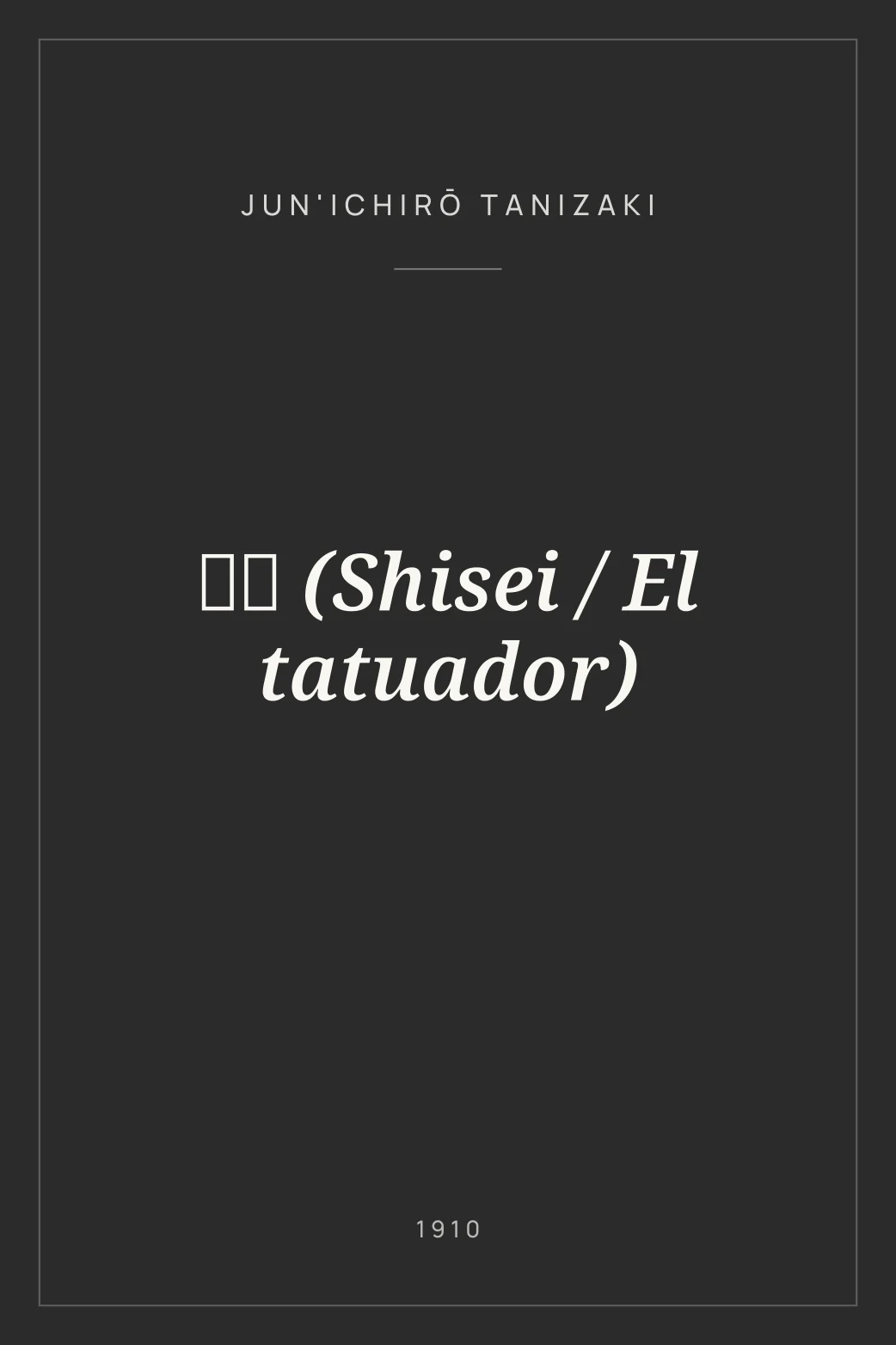 Portada de 刺青 (Shisei / El tatuador)