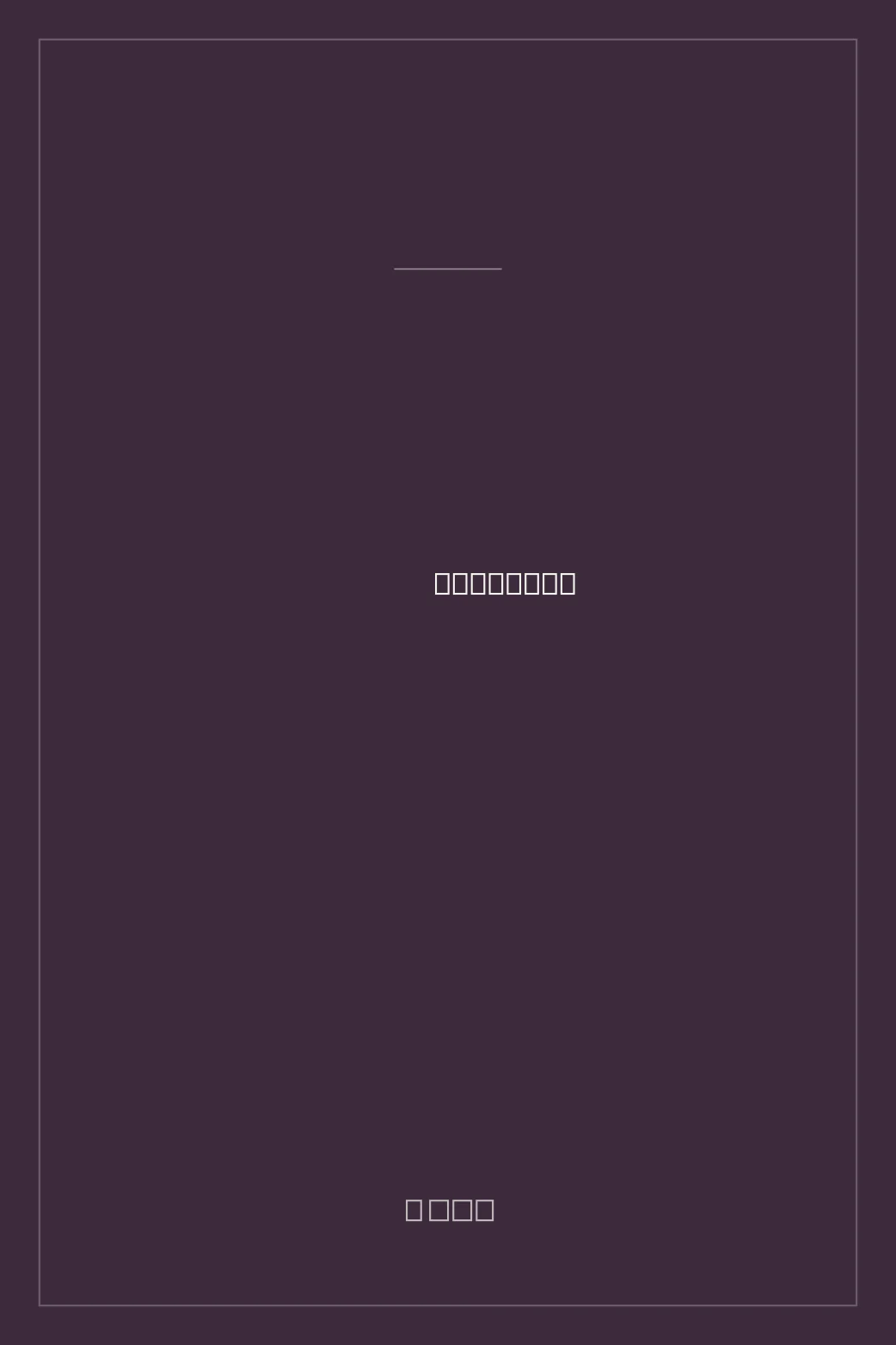 Portada de Una vida ordinaria