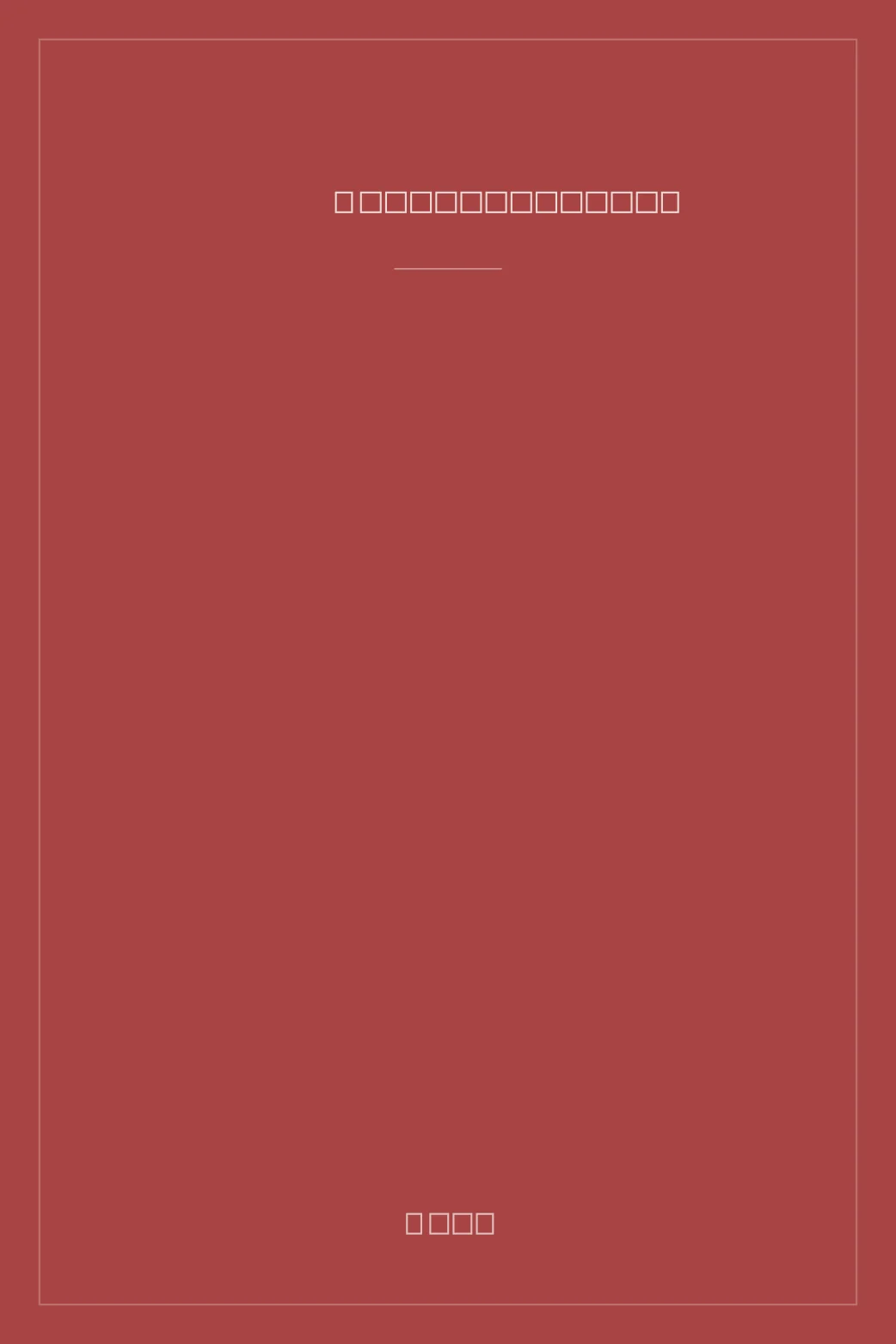 Portada de Hoja de Niggle