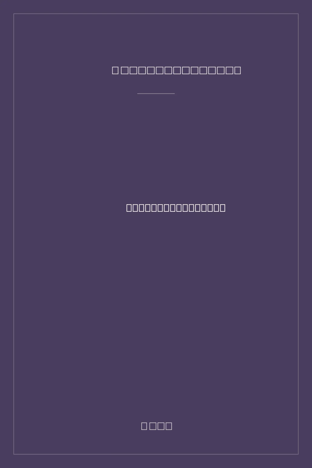 Portada de Bara några rader från redaktören