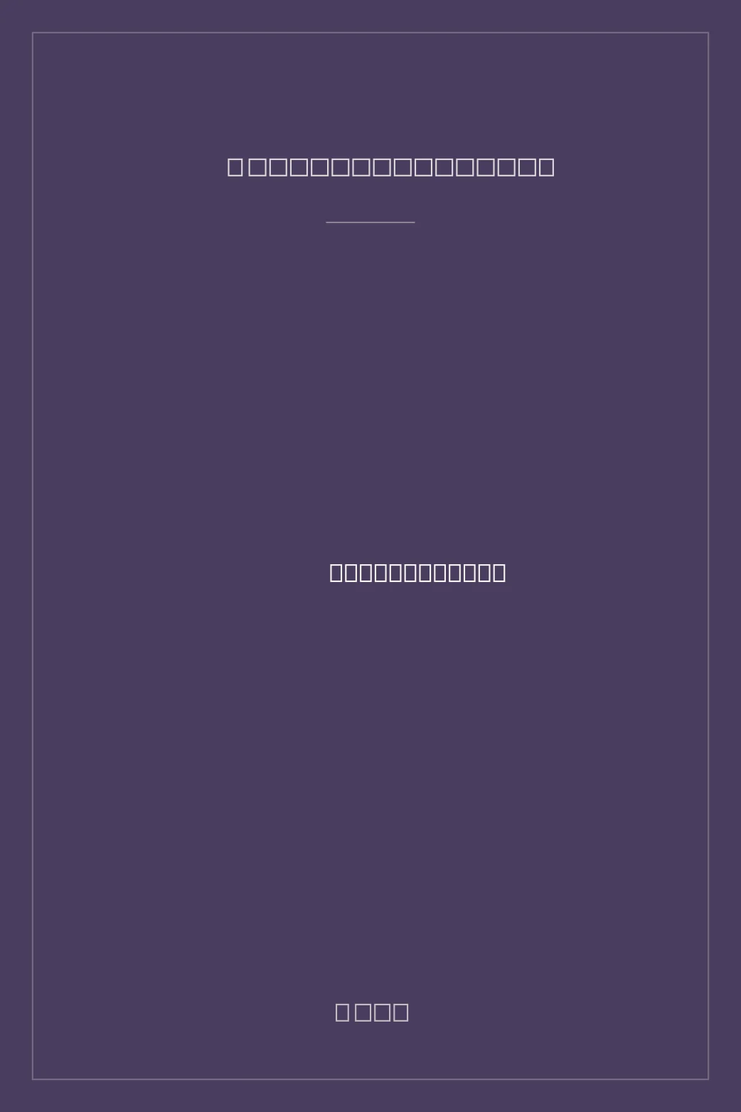 Portada de Страна багровых туч