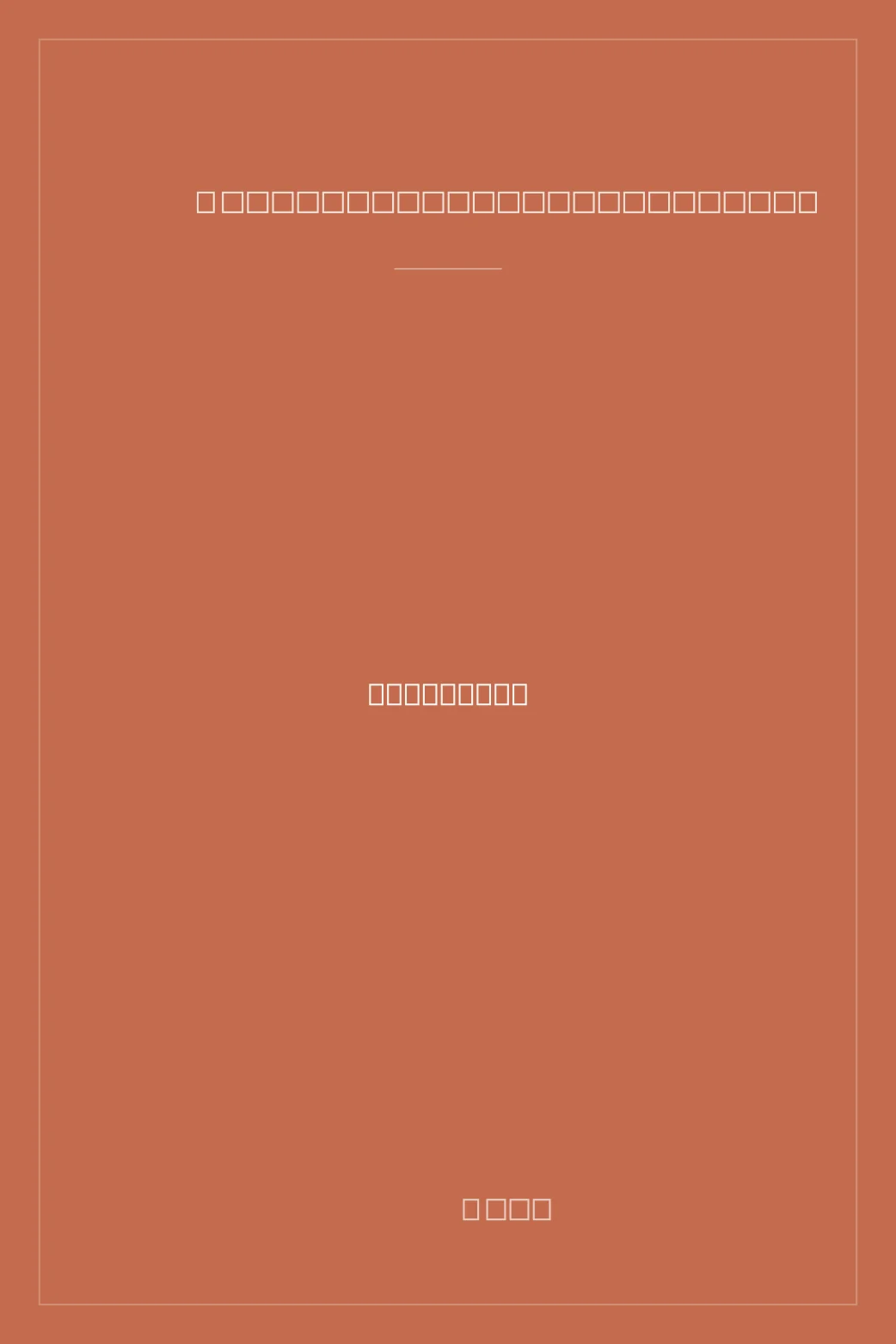 Portada de La ciudad condenada